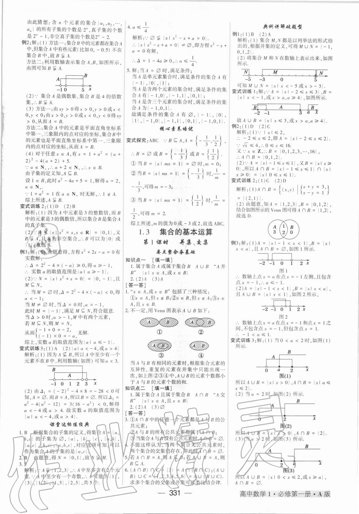 2020年红对勾讲与练高中数学必修1人教A版 第3页