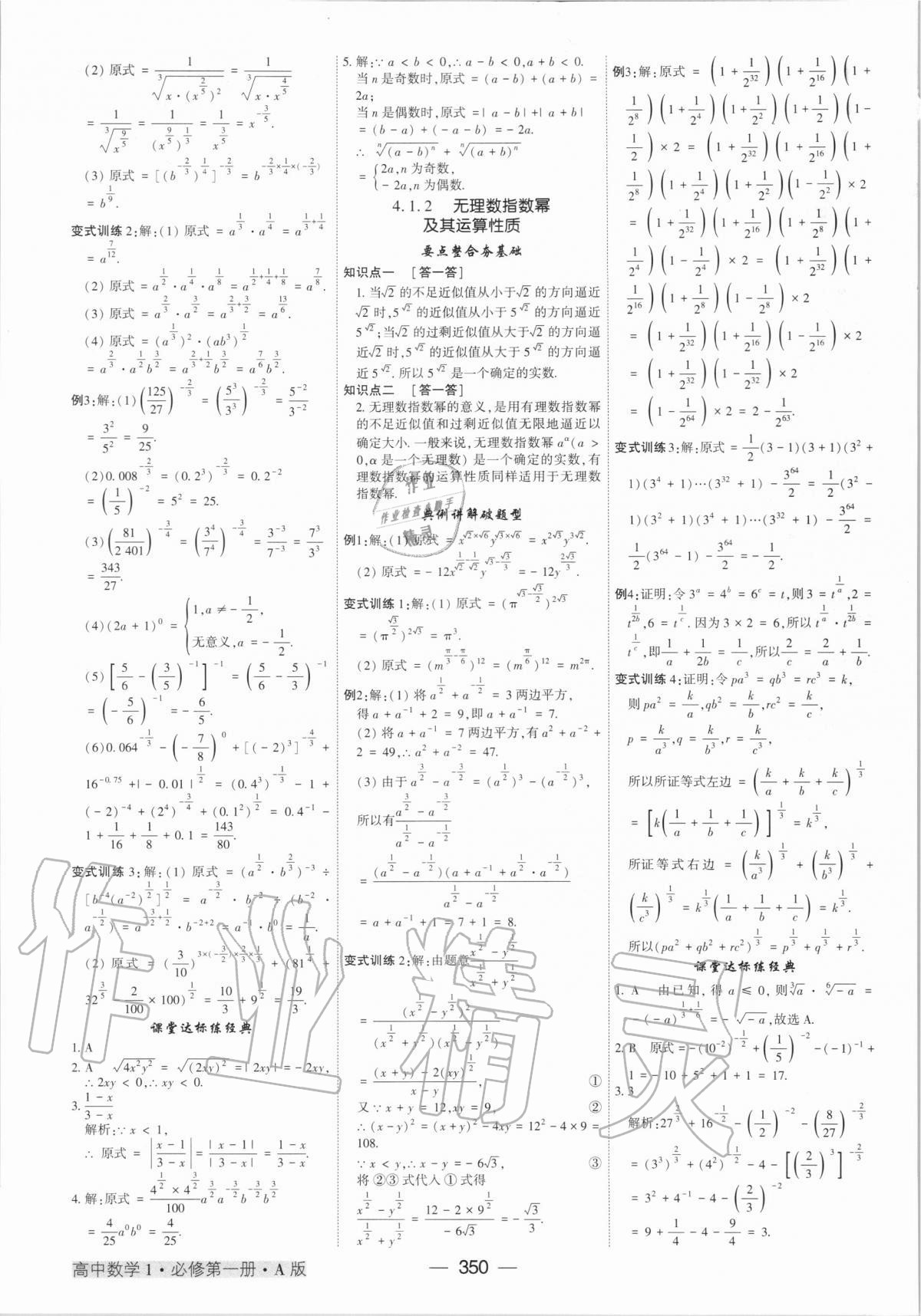 2020年红对勾讲与练高中数学必修1人教A版 第22页