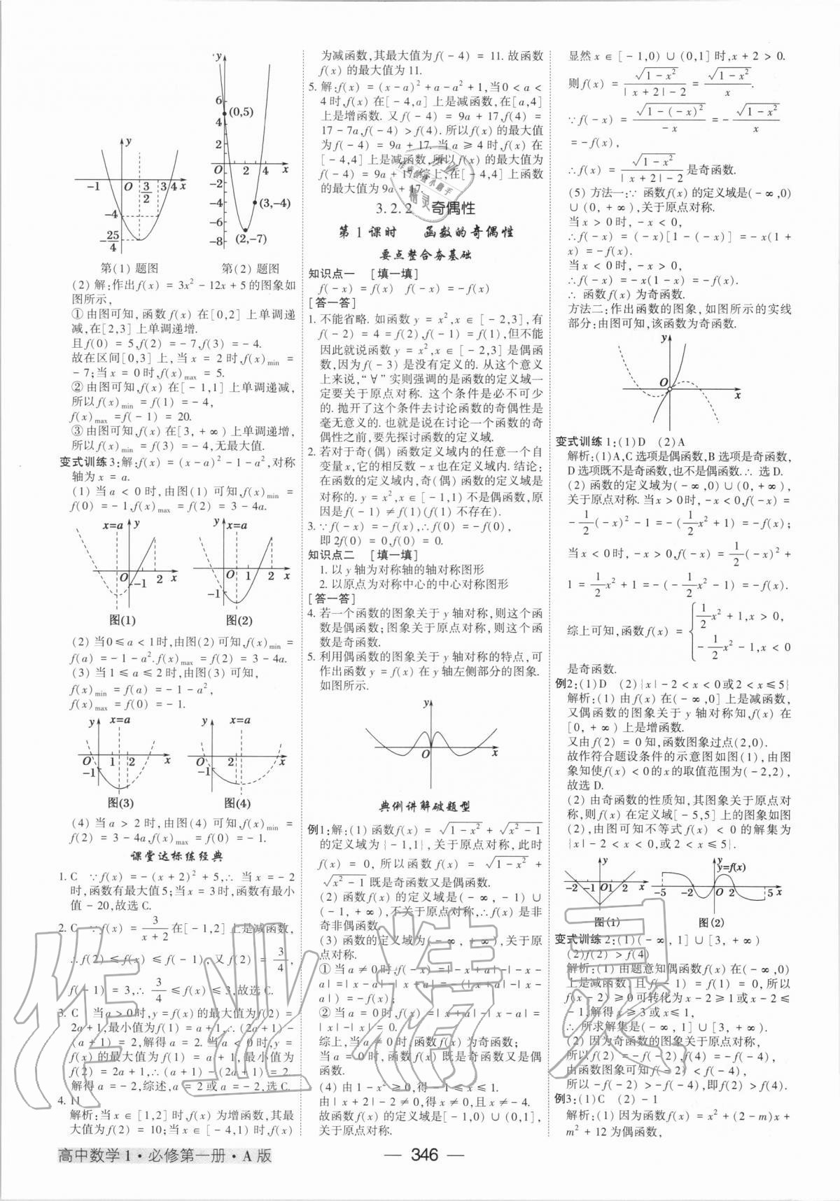 2020年紅對(duì)勾講與練高中數(shù)學(xué)必修1人教A版 第18頁