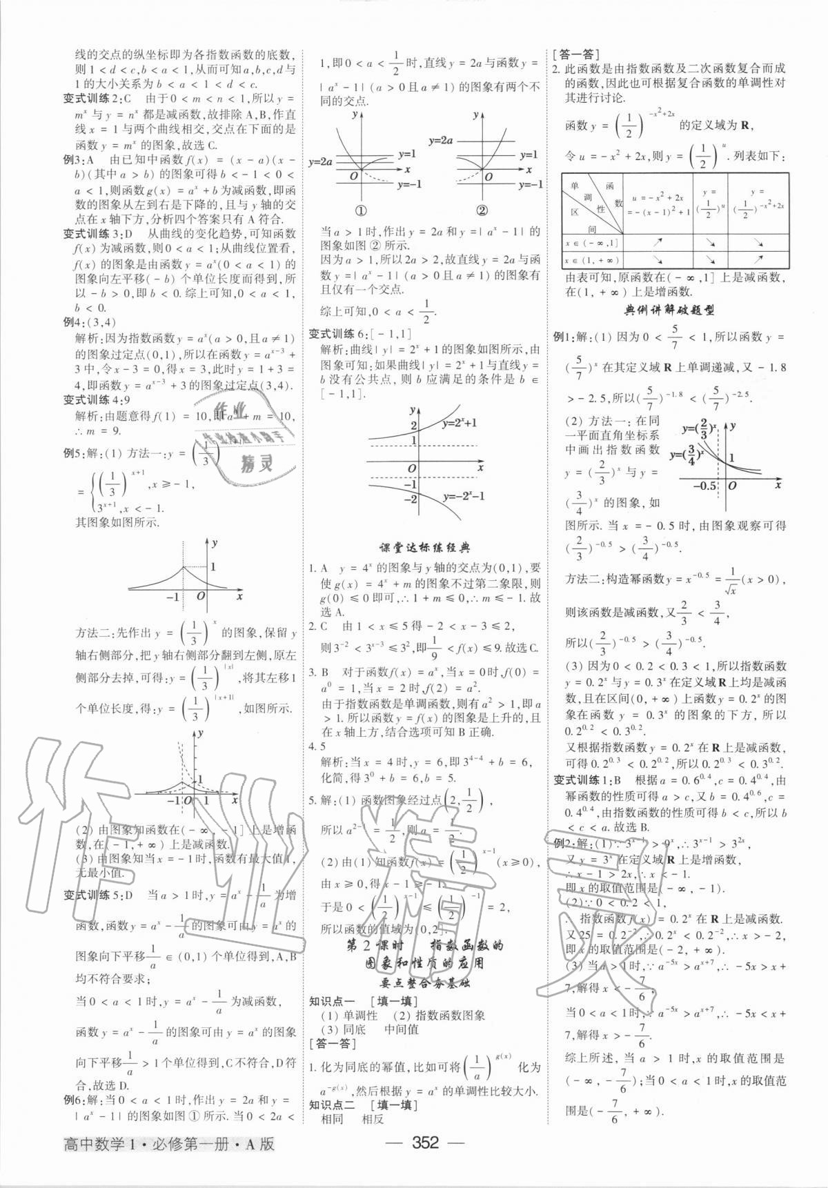 2020年红对勾讲与练高中数学必修1人教A版 第24页