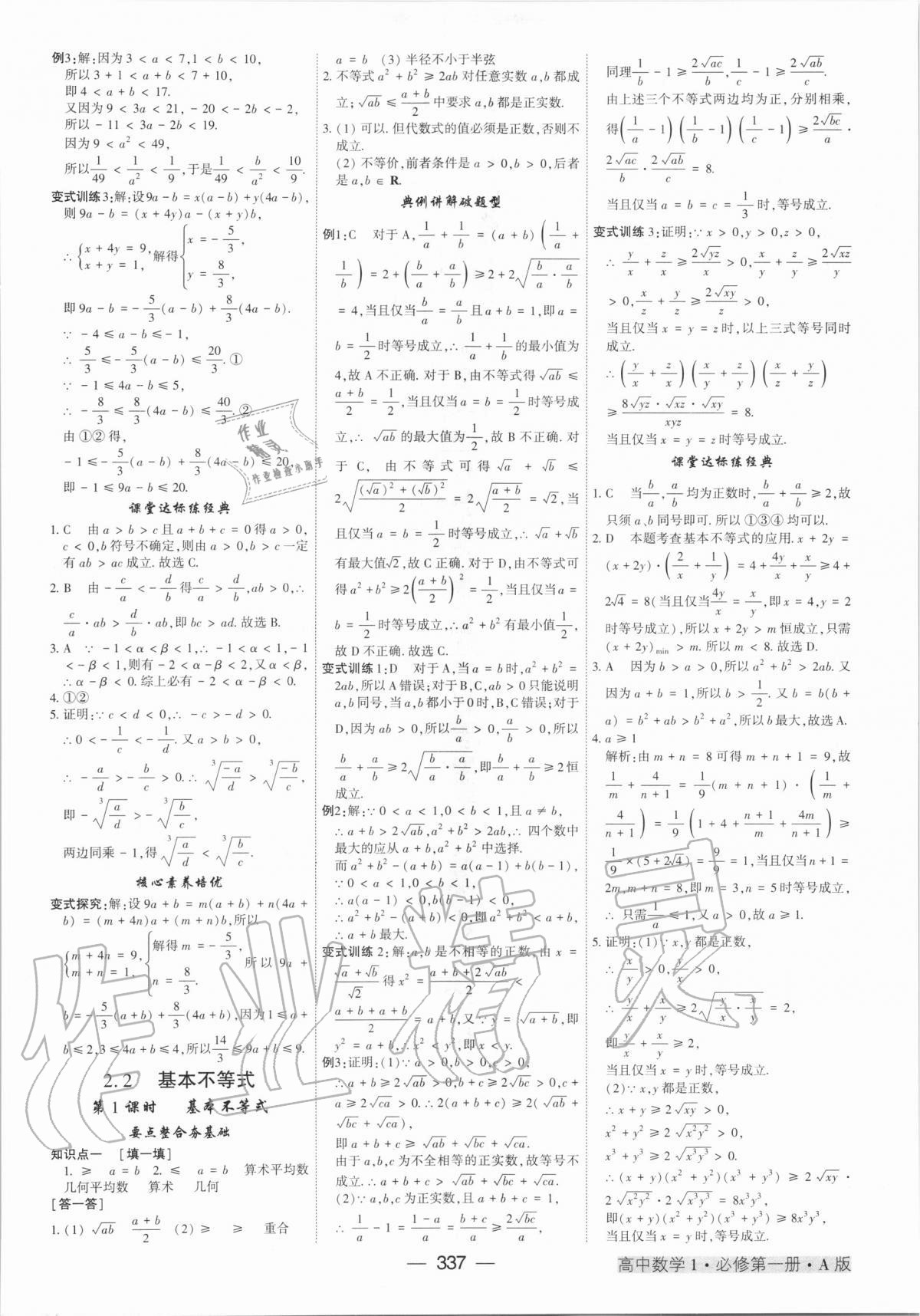 2020年红对勾讲与练高中数学必修1人教A版 第9页