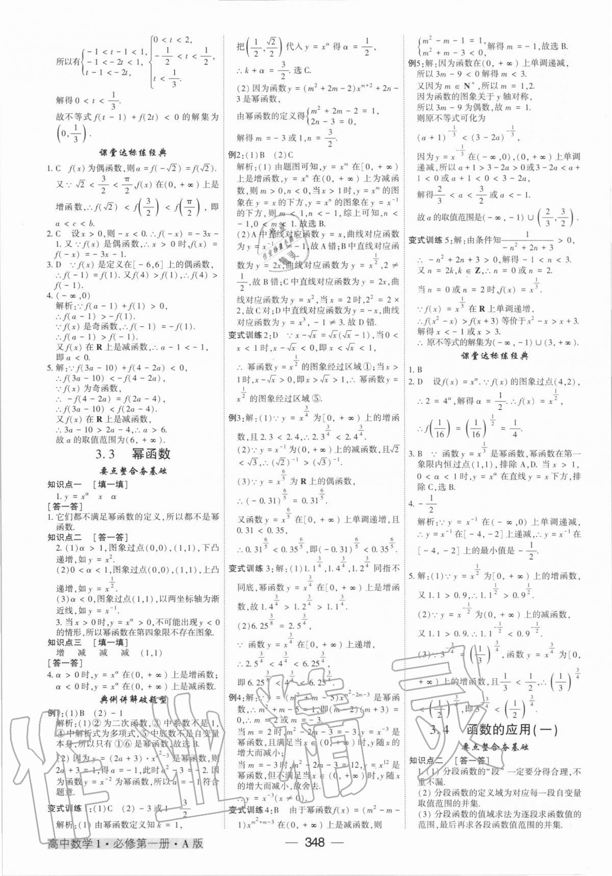 2020年红对勾讲与练高中数学必修1人教A版 第20页