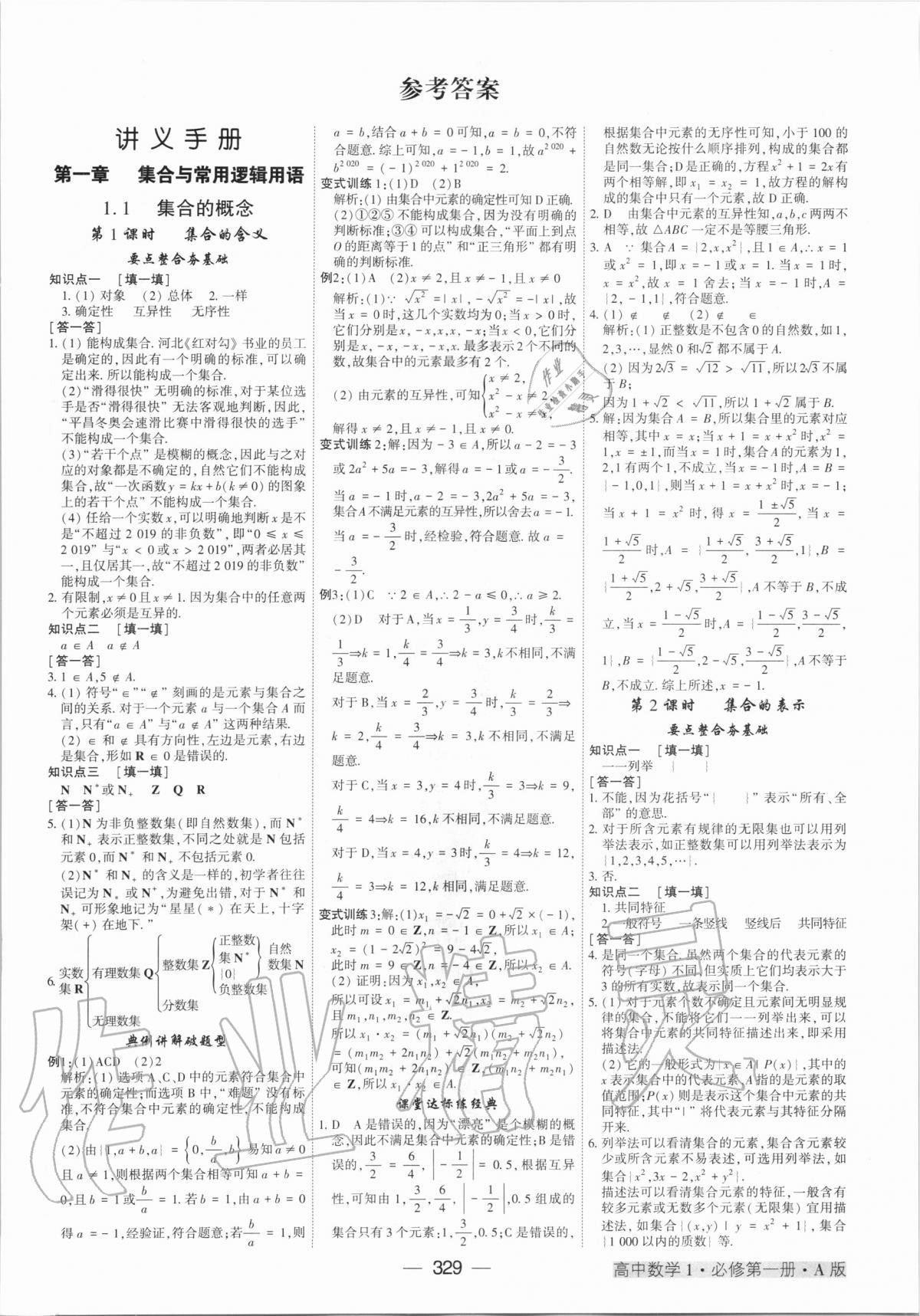 2020年红对勾讲与练高中数学必修1人教A版 第1页