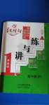 2020年紅對(duì)勾講與練高中數(shù)學(xué)必修1人教A版