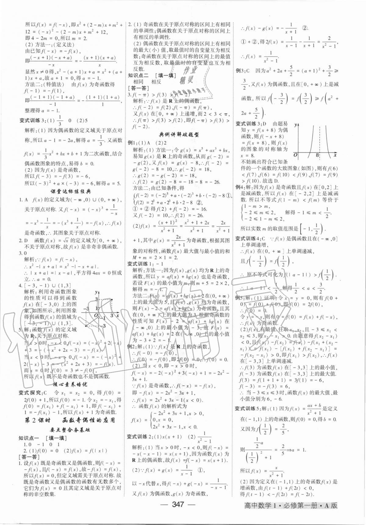 2020年红对勾讲与练高中数学必修1人教A版 第19页