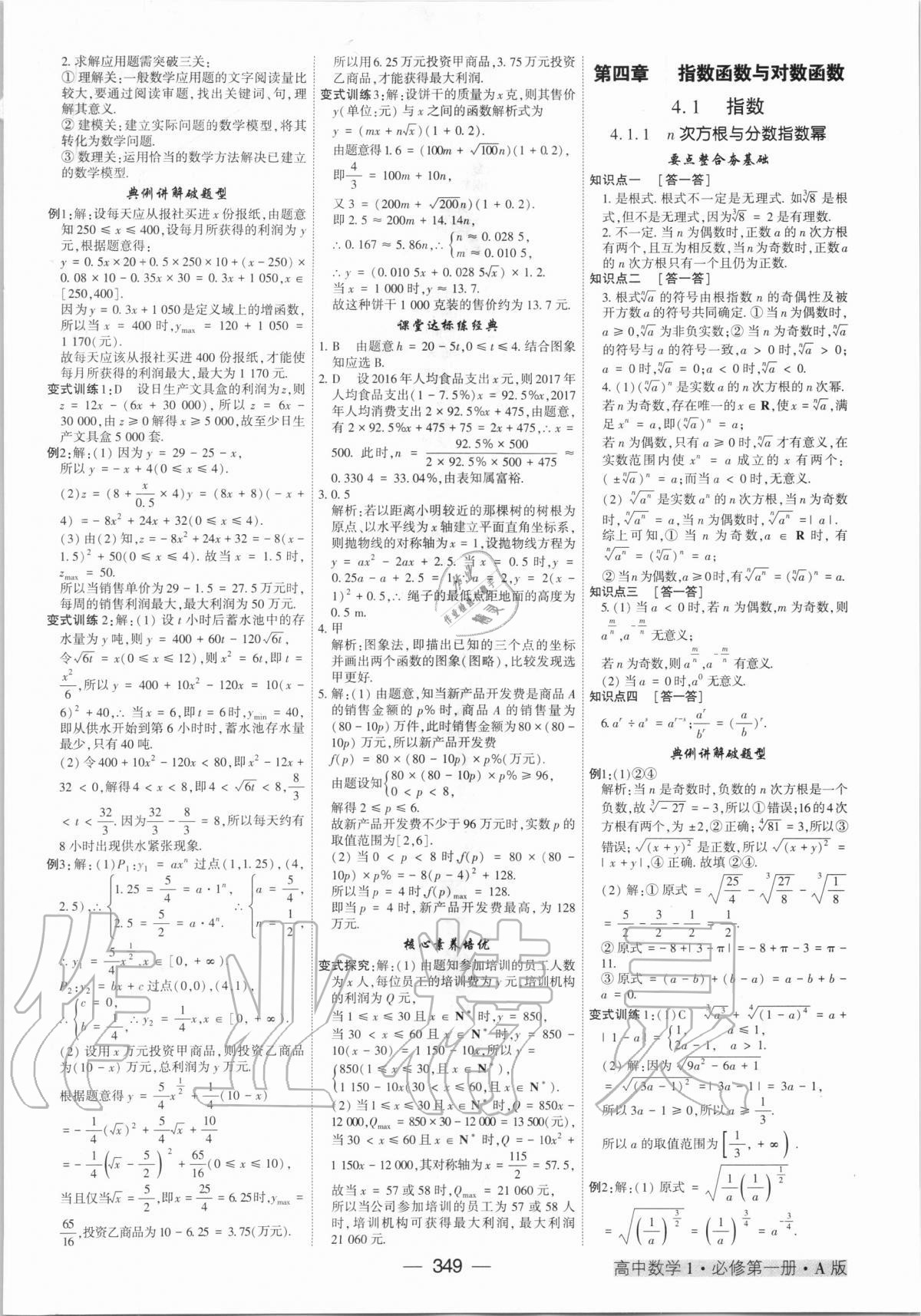 2020年红对勾讲与练高中数学必修1人教A版 第21页