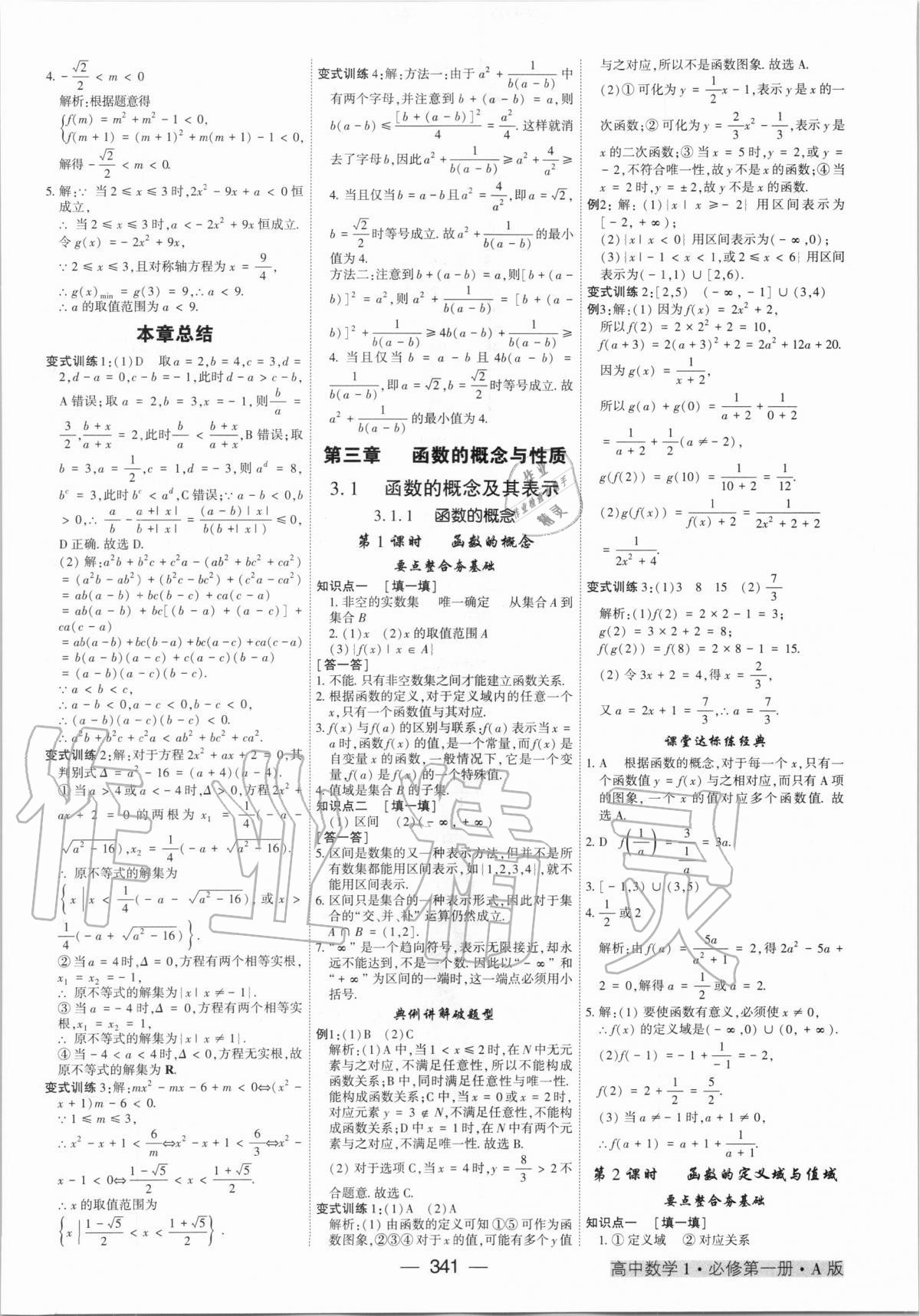 2020年红对勾讲与练高中数学必修1人教A版 第13页