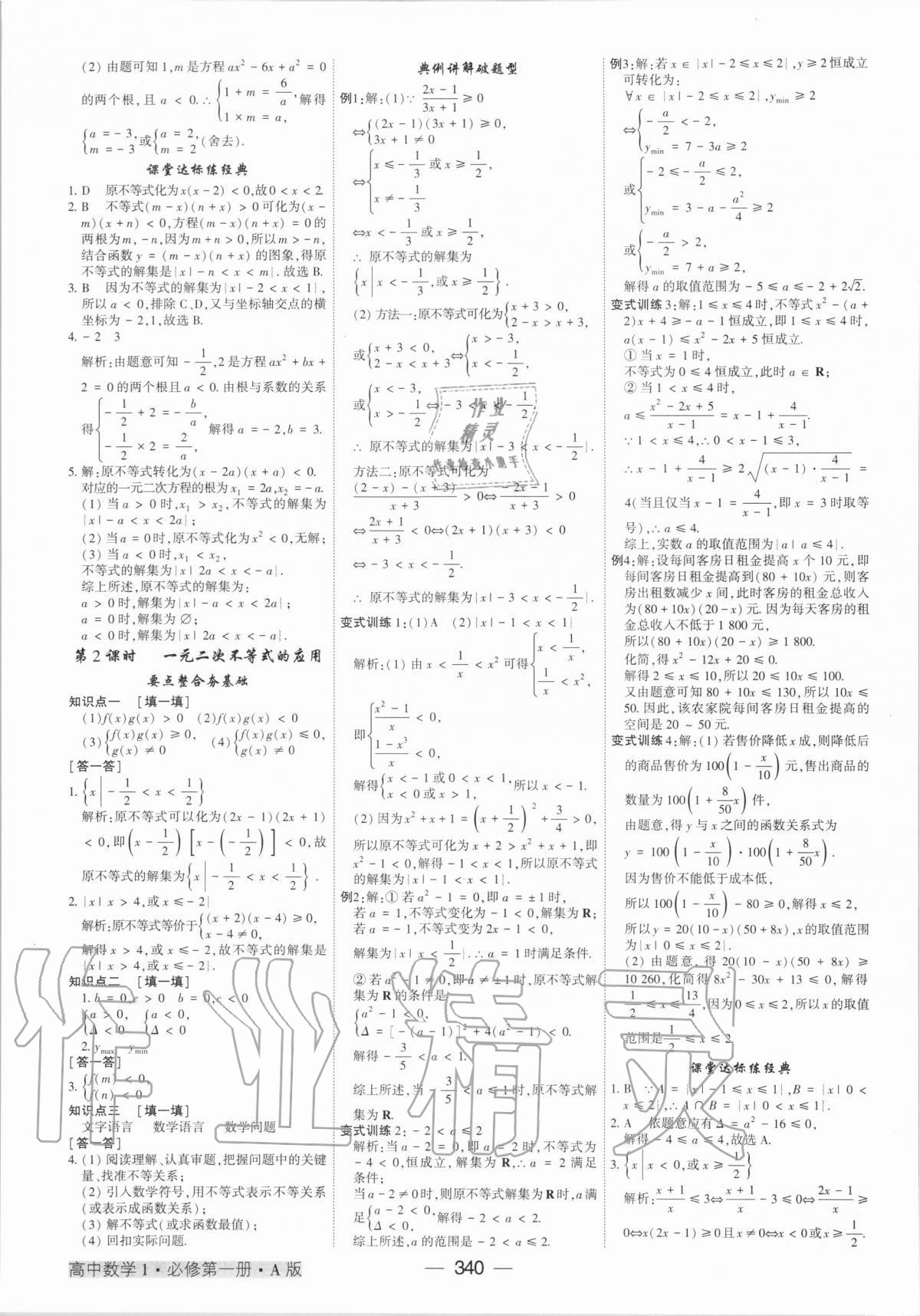 2020年红对勾讲与练高中数学必修1人教A版 第12页