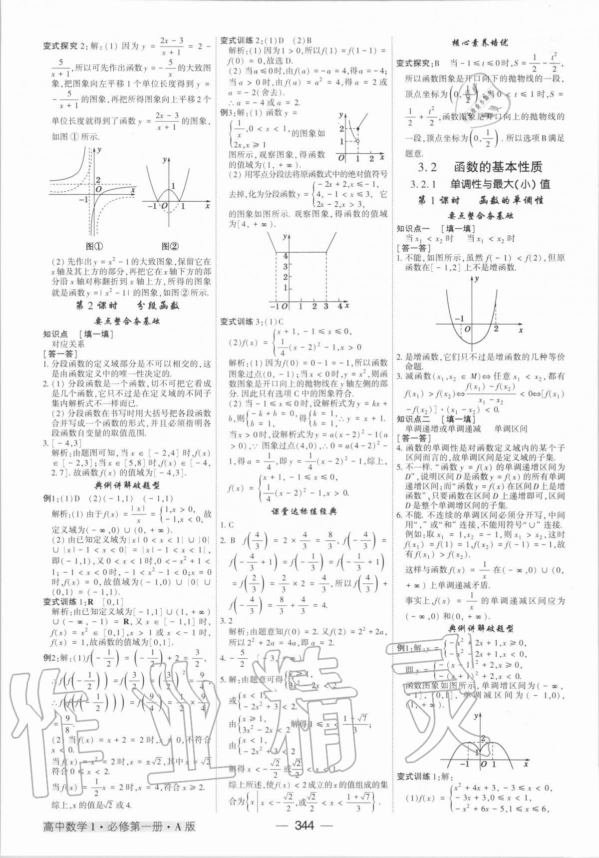 2020年红对勾讲与练高中数学必修1人教A版 第16页