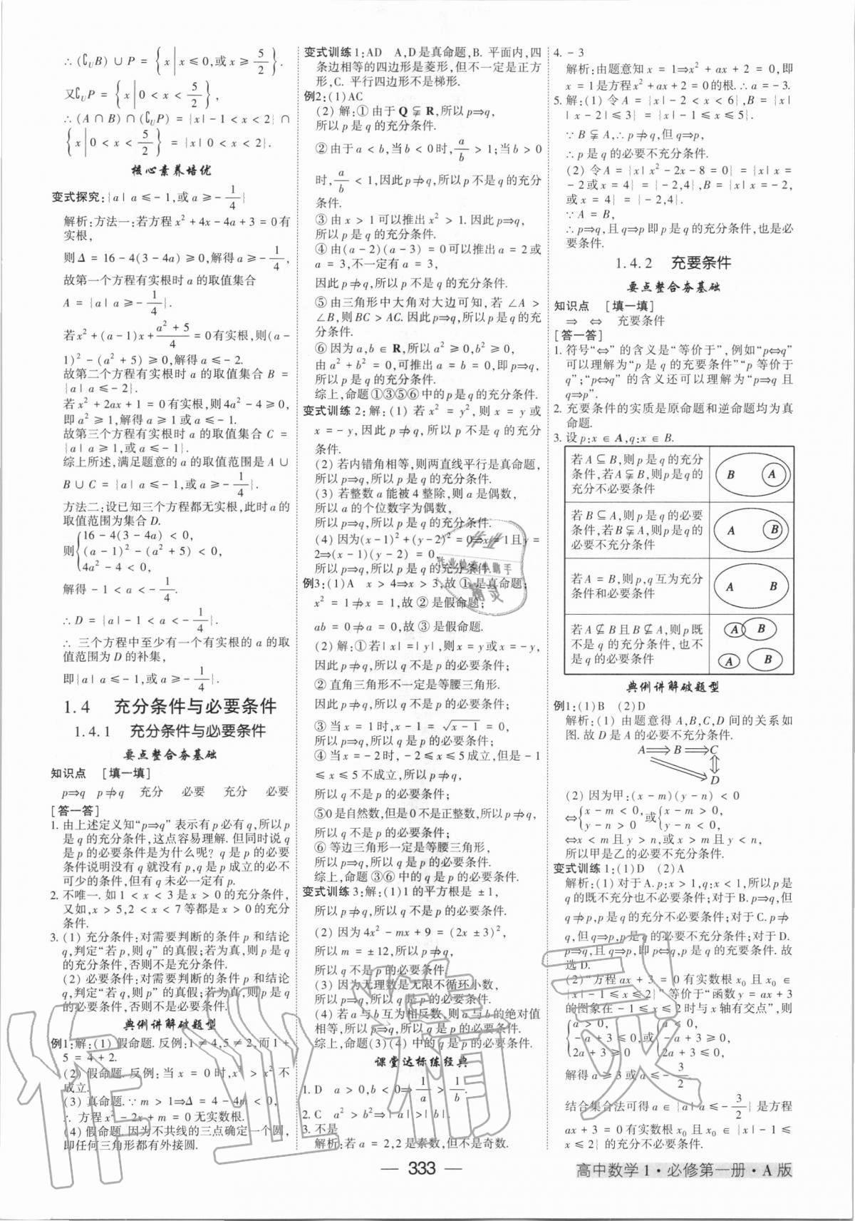 2020年红对勾讲与练高中数学必修1人教A版 第5页