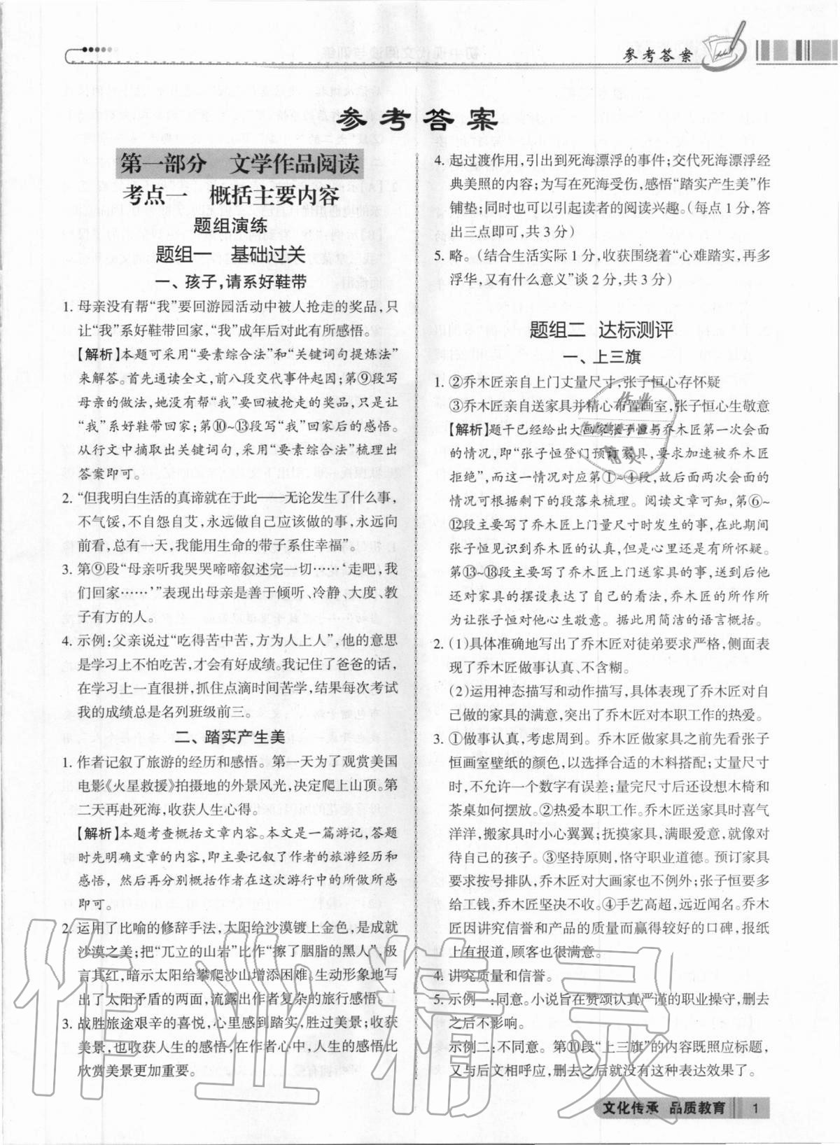 2021年初中現(xiàn)代文閱讀與訓(xùn)練七至九年級(jí)適用 第1頁(yè)