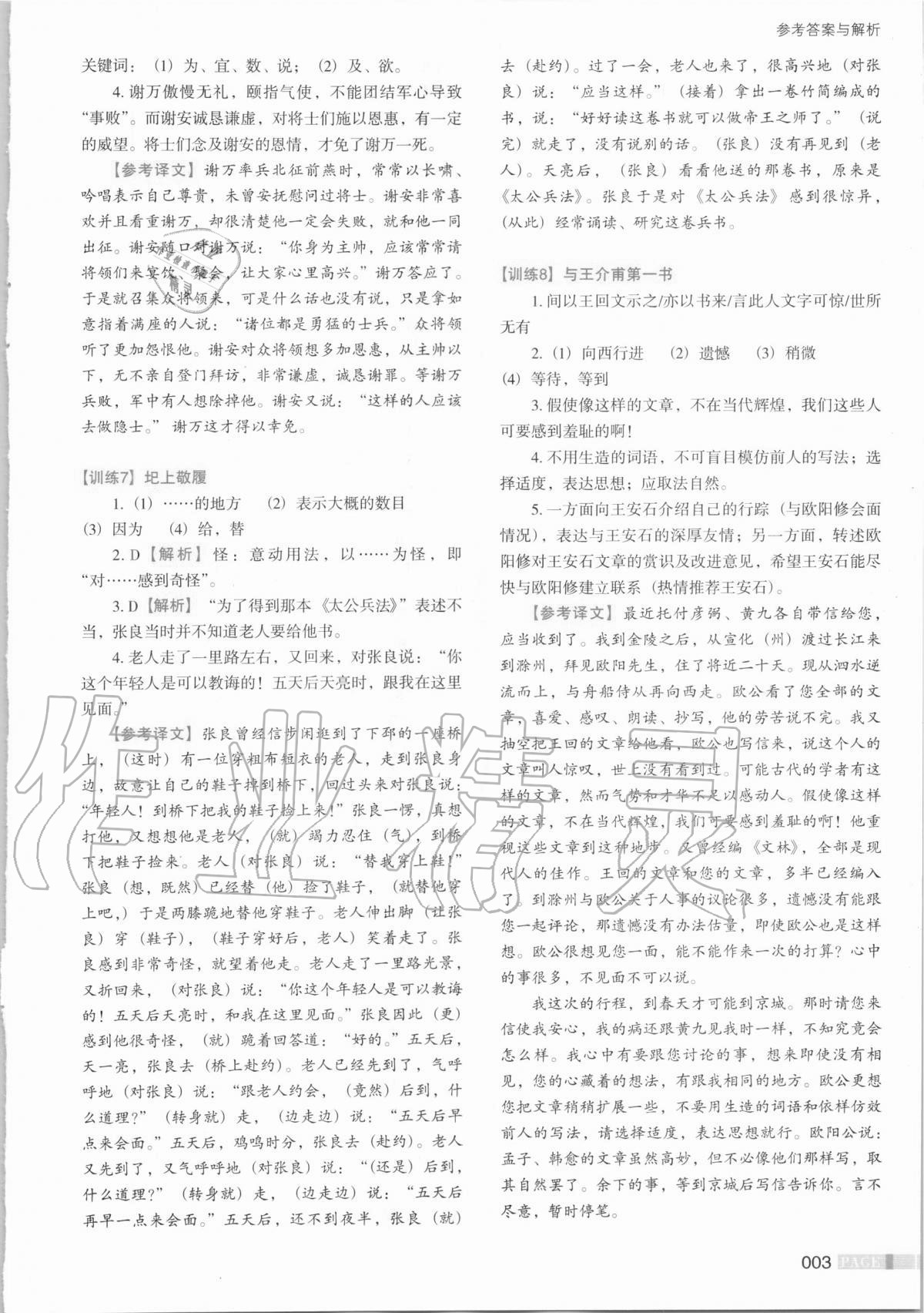 2020年木頭馬文言文閱讀高效訓練88篇八年級語文 第3頁