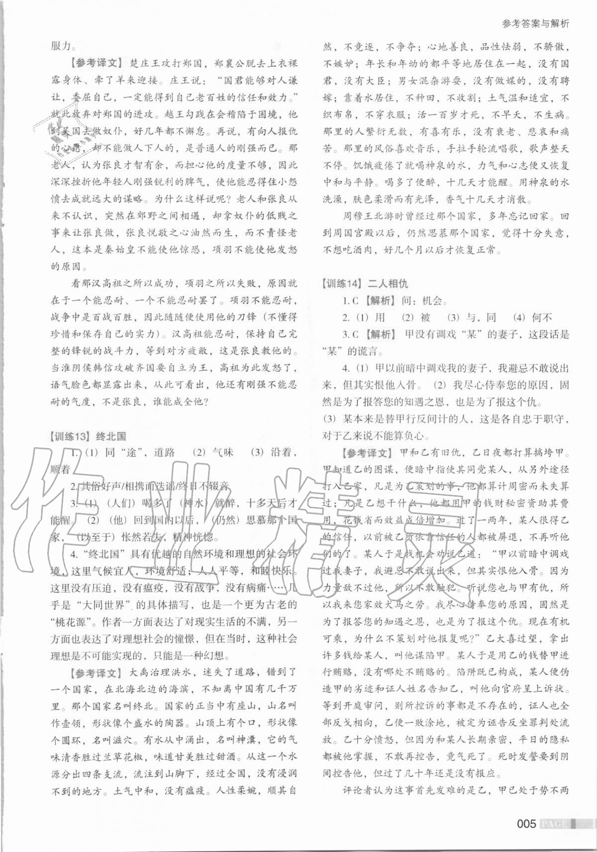 2020年木頭馬文言文閱讀高效訓(xùn)練88篇八年級語文 第5頁