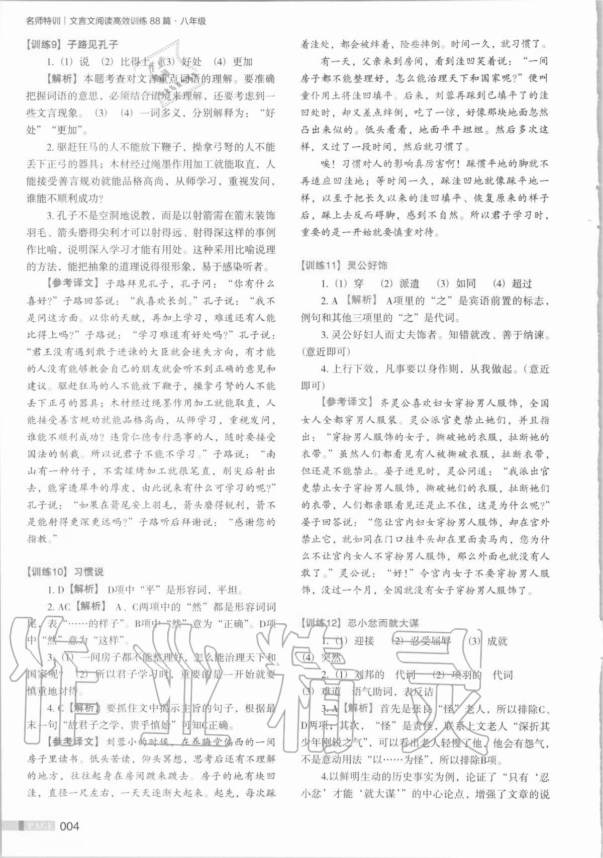 2020年木頭馬文言文閱讀高效訓(xùn)練88篇八年級語文 第4頁