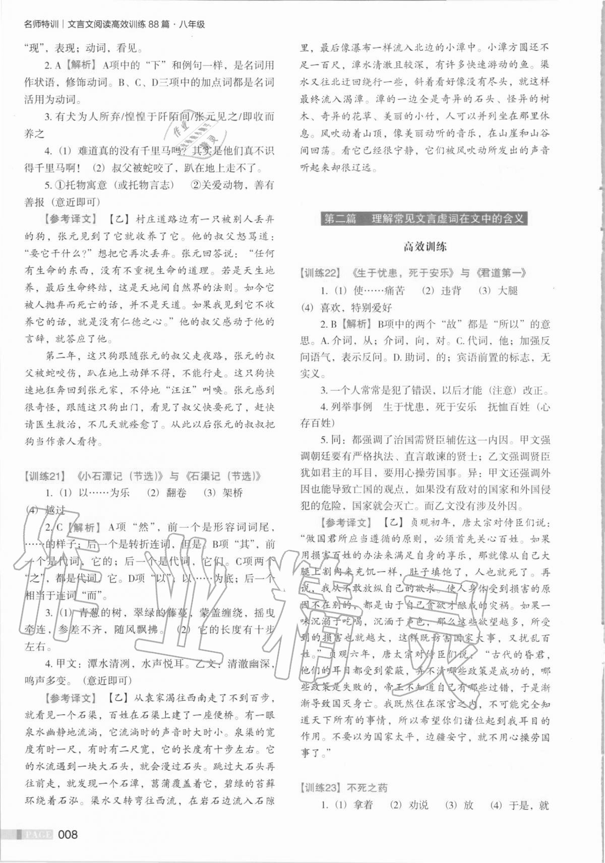 2020年木頭馬文言文閱讀高效訓(xùn)練88篇八年級(jí)語(yǔ)文 第8頁(yè)