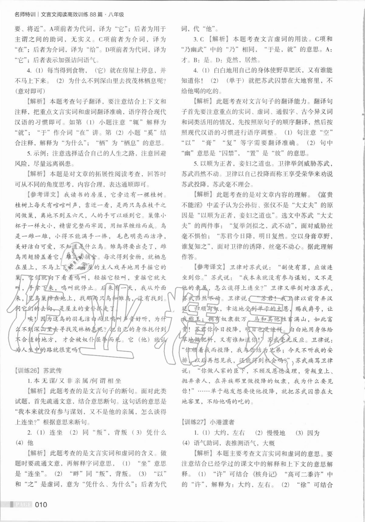 2020年木頭馬文言文閱讀高效訓(xùn)練88篇八年級(jí)語(yǔ)文 第10頁(yè)