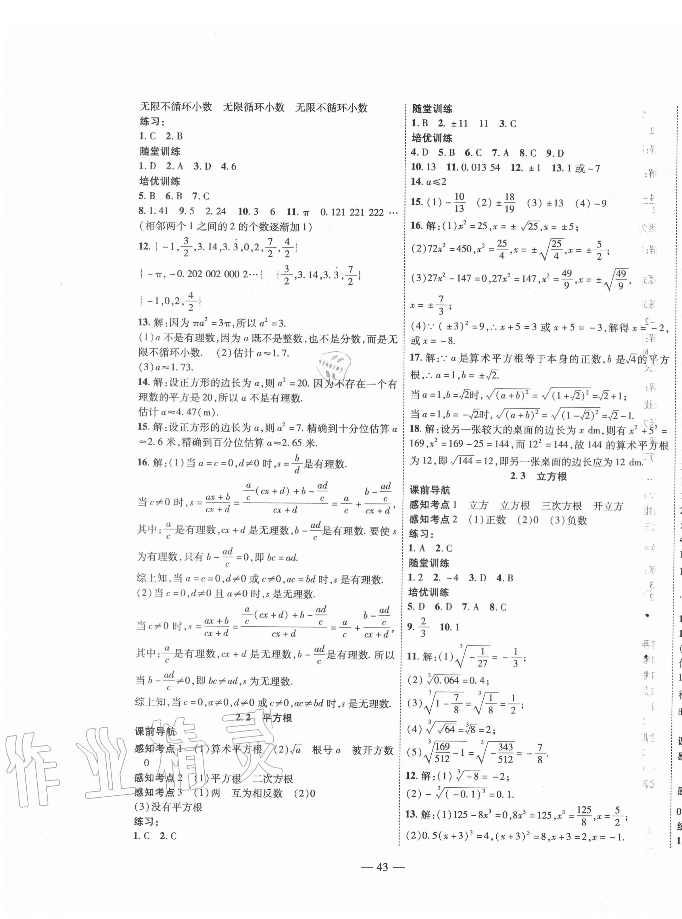 2020年新课程成长资源八年级数学上册北师大版 第3页