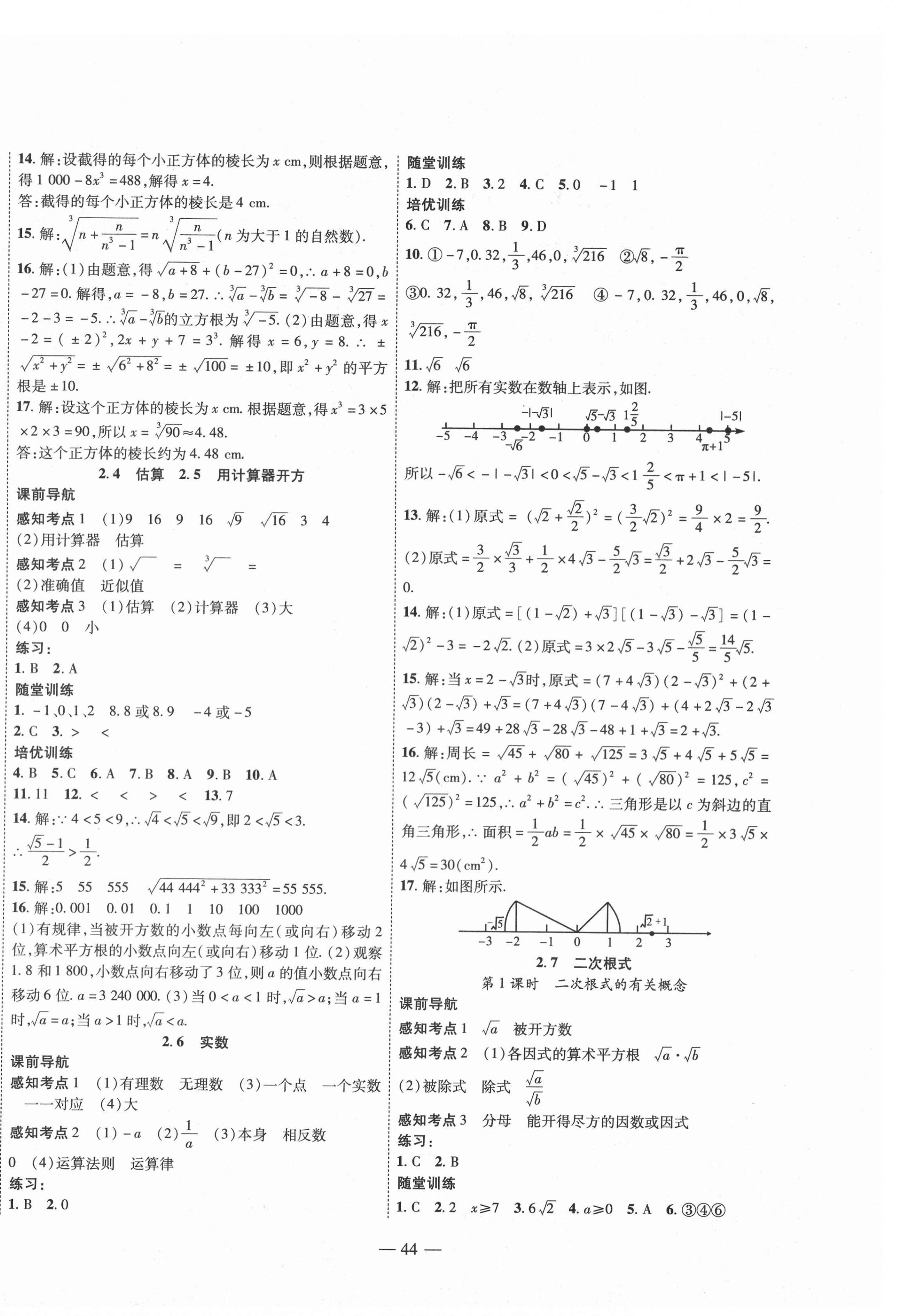 2020年新課程成長資源八年級數(shù)學(xué)上冊北師大版 第4頁