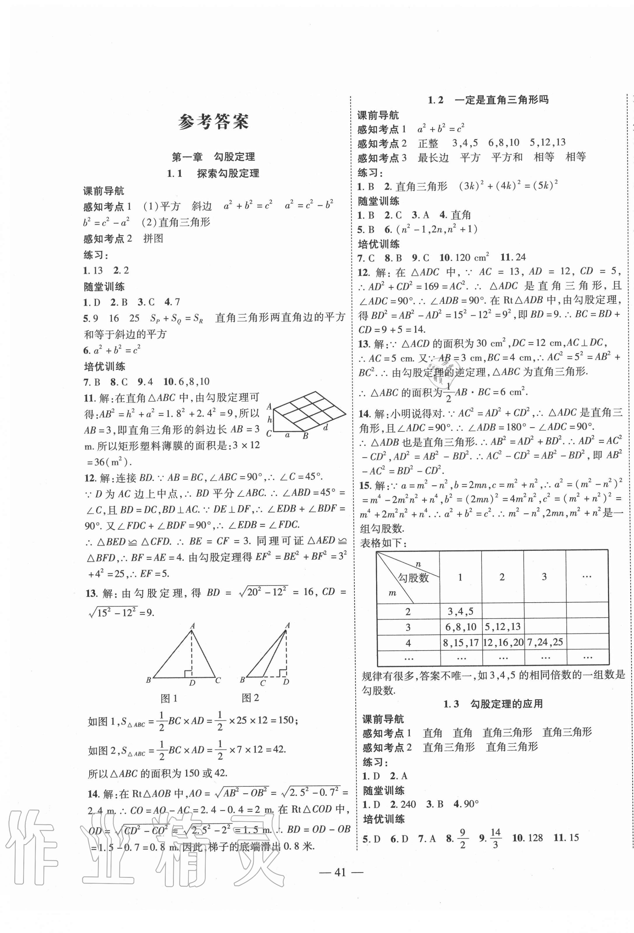 2020年新課程成長資源八年級數(shù)學上冊北師大版 第1頁