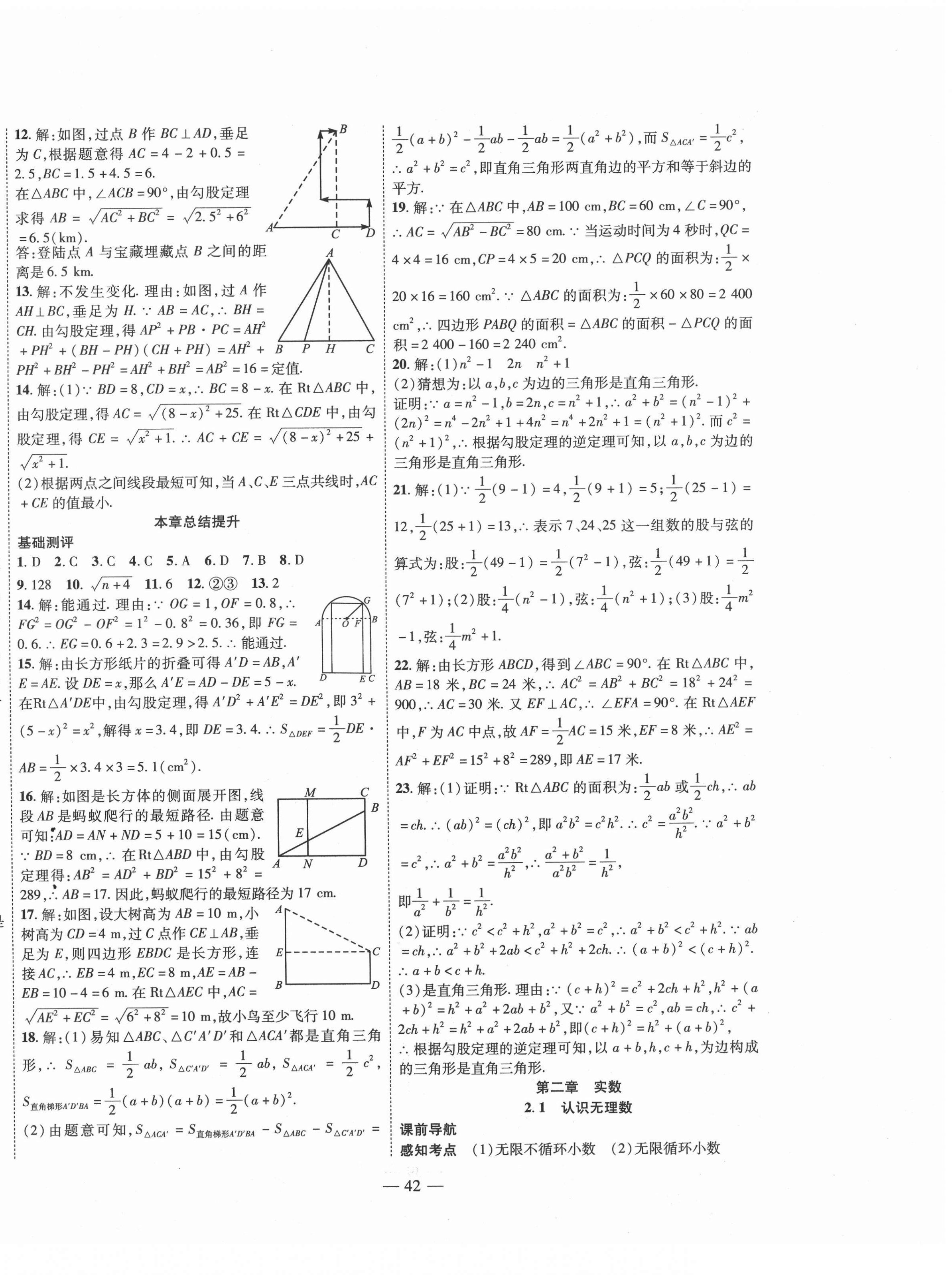 2020年新課程成長資源八年級數學上冊北師大版 第2頁