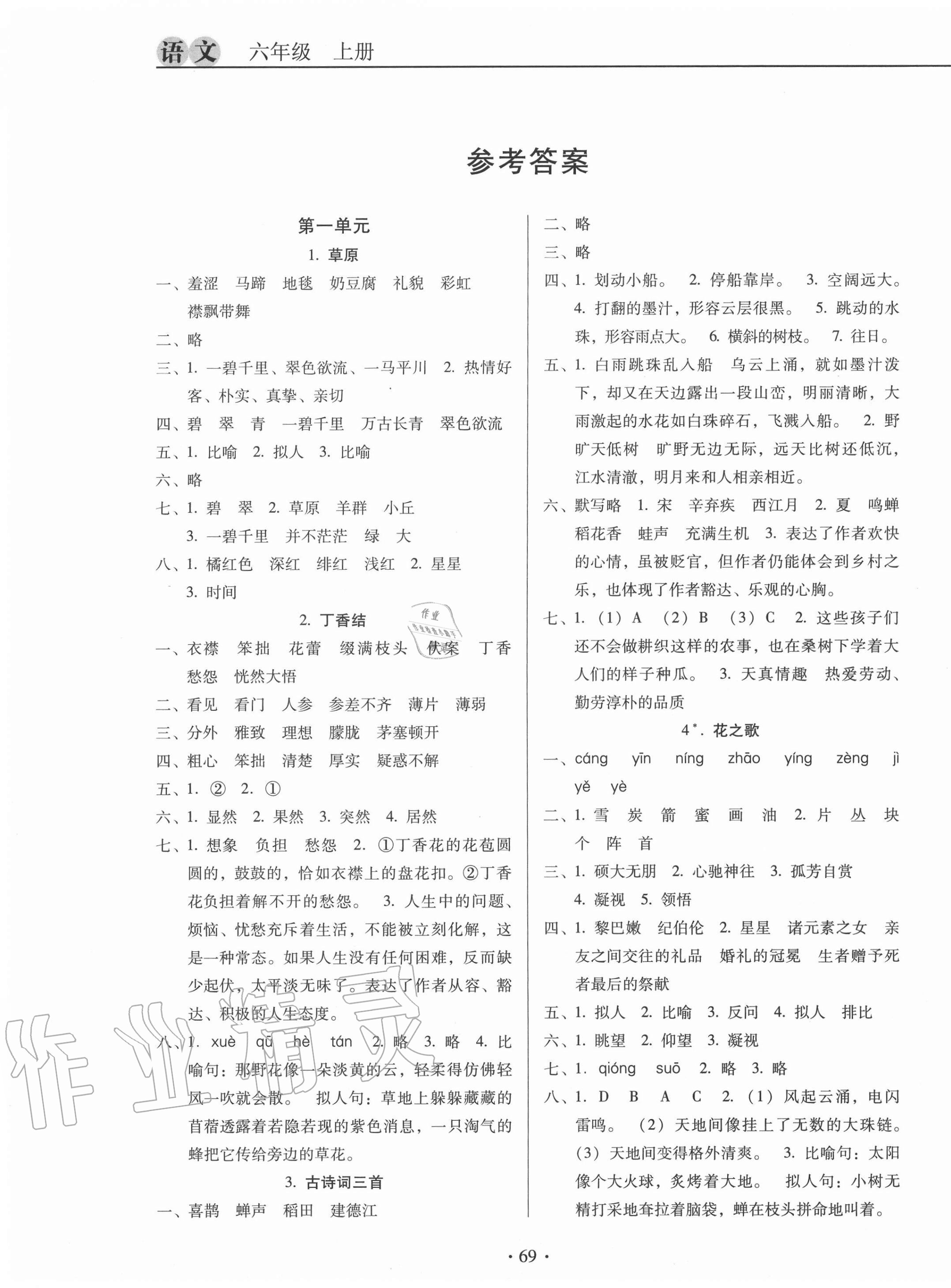 2020年名校名師培優(yōu)作業(yè)本加核心試卷六年級(jí)語文上冊(cè)人教版 第1頁