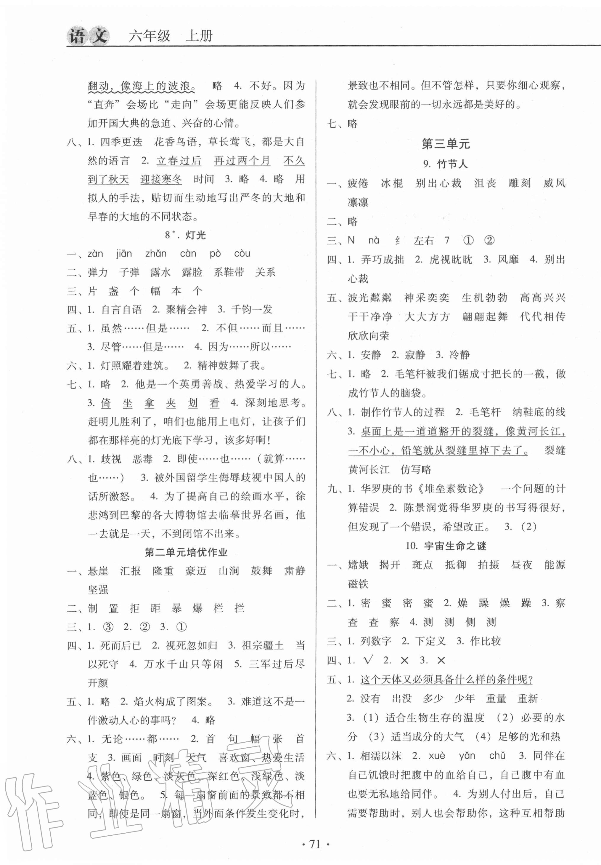 2020年名校名師培優(yōu)作業(yè)本加核心試卷六年級(jí)語(yǔ)文上冊(cè)人教版 第3頁(yè)