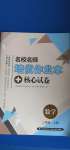 2020年名校名師培優(yōu)作業(yè)本加核心試卷二年級數學上冊人教版