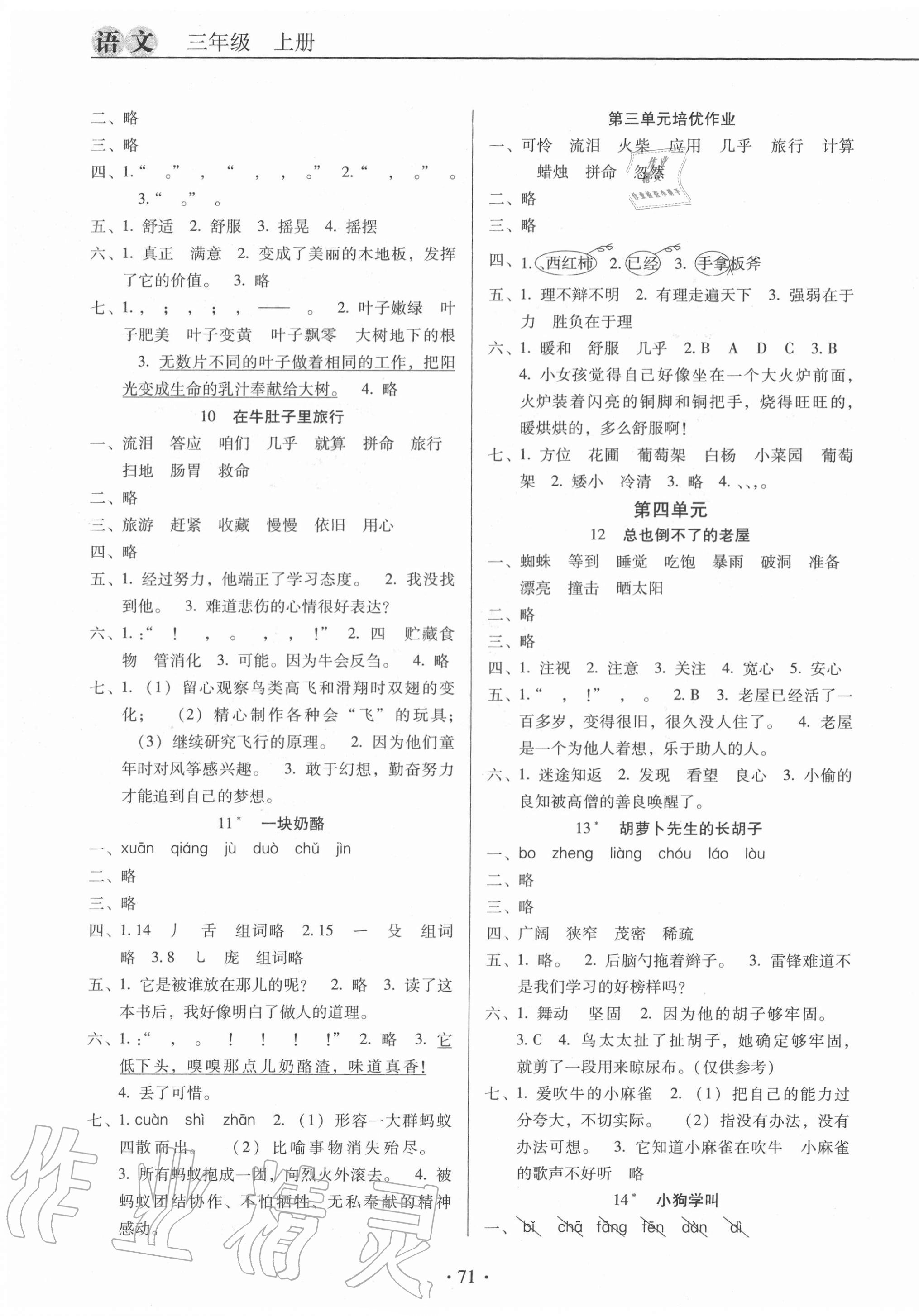 2020年名校名師培優(yōu)作業(yè)本加核心試卷三年級語文上冊人教版 第3頁