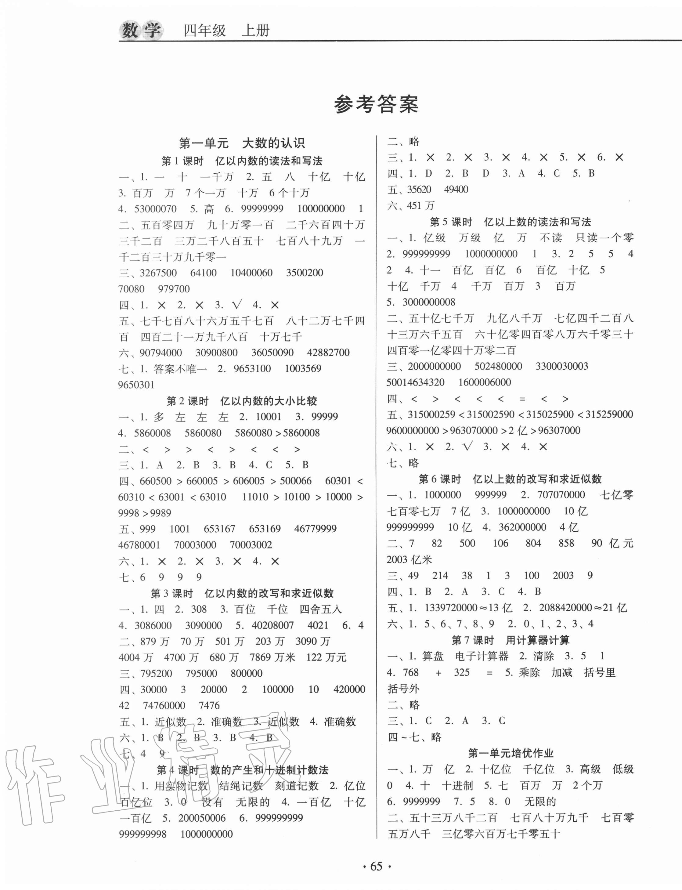 2020年名校名師培優(yōu)作業(yè)本加核心試卷四年級數(shù)學(xué)上冊人教版 第1頁