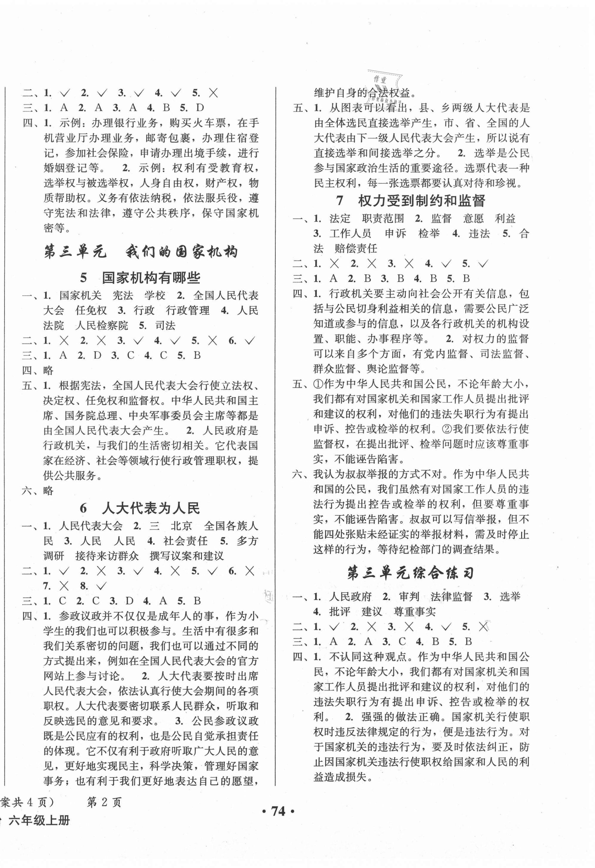 2020年小学综合素质测评六年级道德与法治上册人教版 第2页