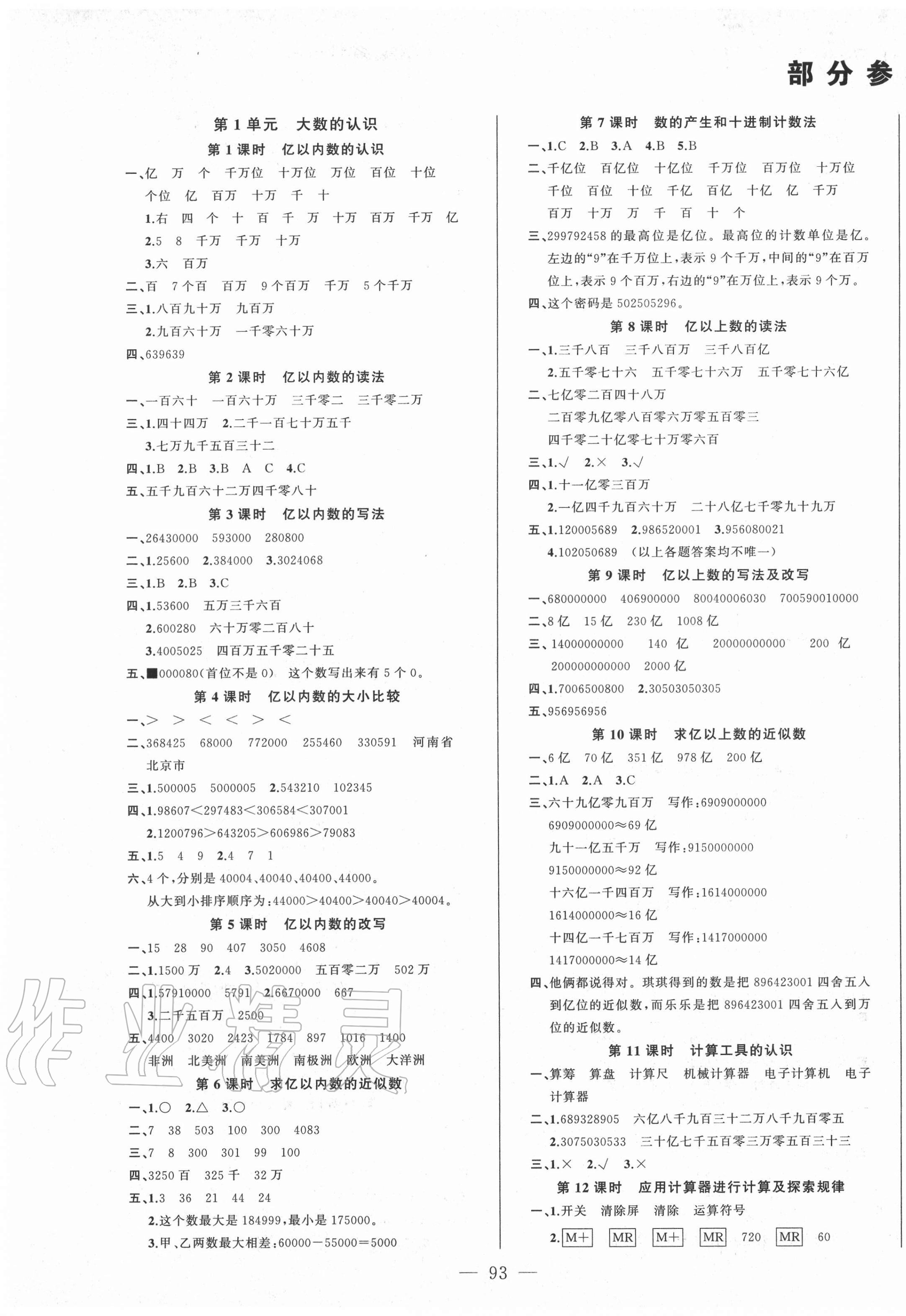 2020年學(xué)生課程精巧訓(xùn)練四年級語文上冊人教版 第1頁