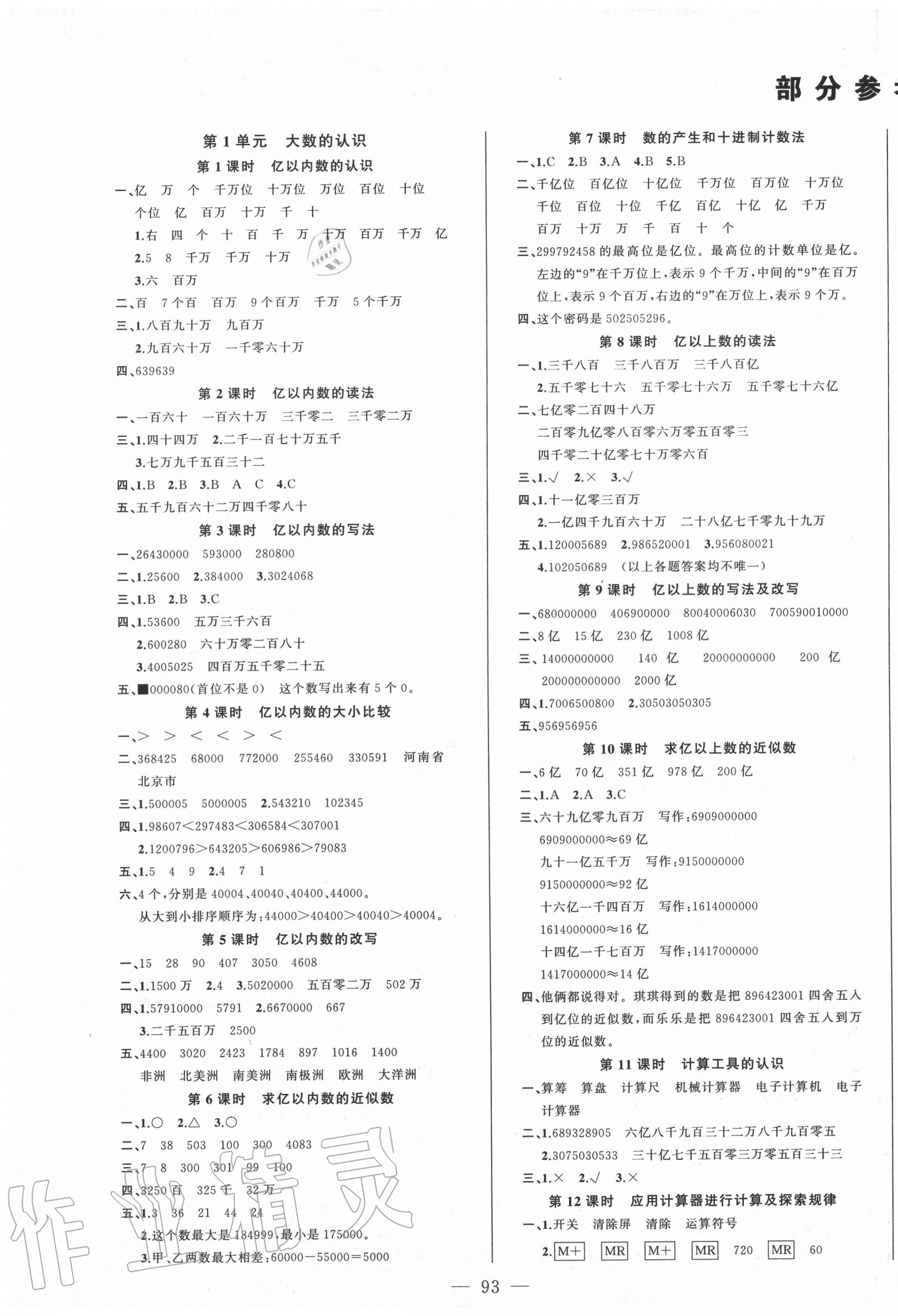 2020年學(xué)生課程精巧訓(xùn)練四年級(jí)數(shù)學(xué)上冊人教版 第1頁