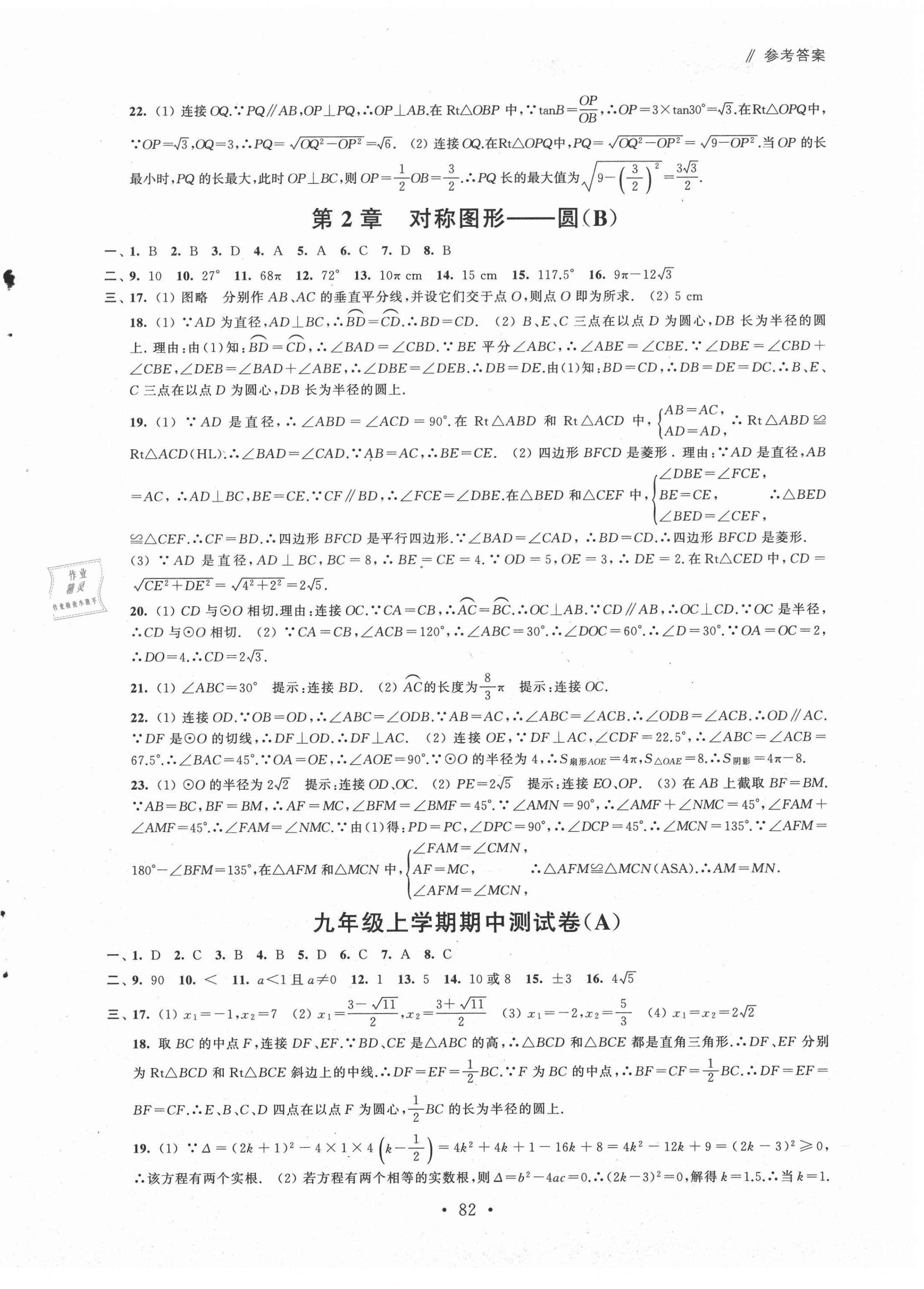 2020年伴你學(xué)單元活頁卷九年級數(shù)學(xué)上冊蘇科版 第2頁