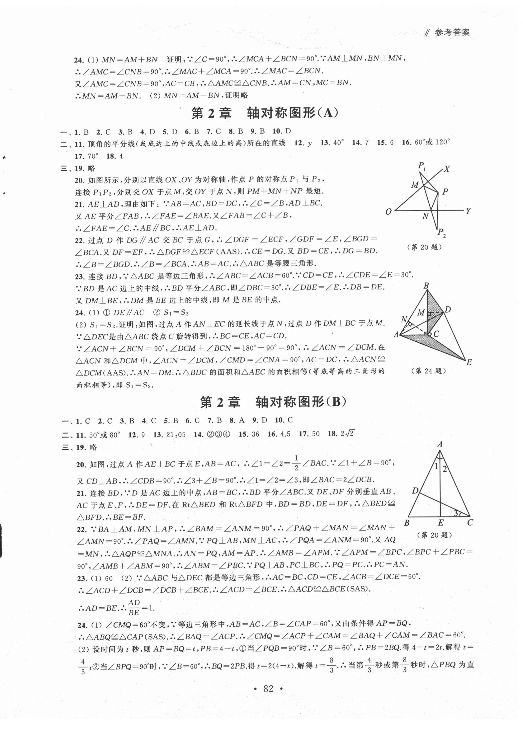 2020年伴你學(xué)單元活頁卷八年級(jí)數(shù)學(xué)上冊(cè)蘇科版 第2頁