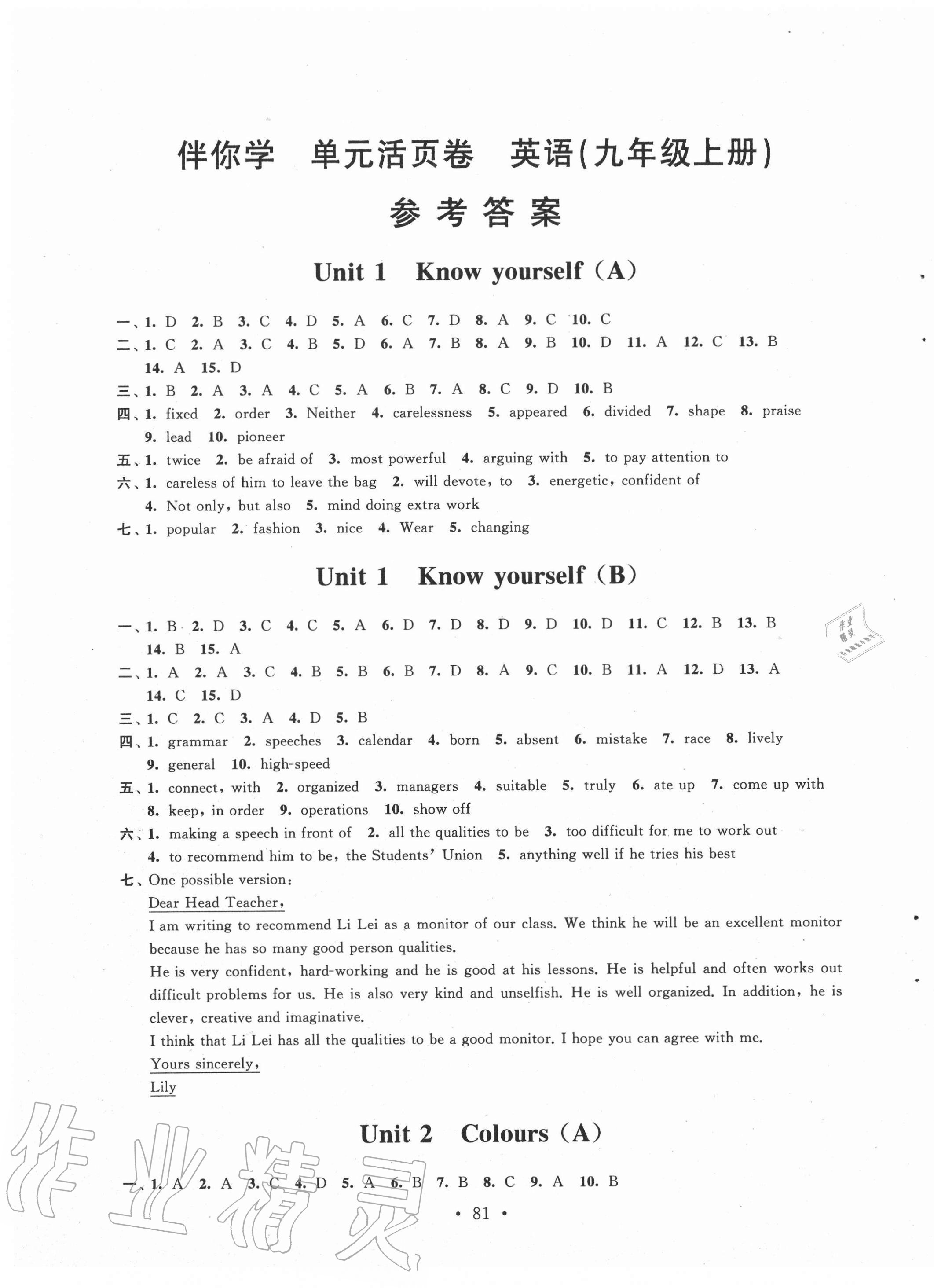 2020年伴你學活頁卷九年級英語上冊譯林版 第1頁