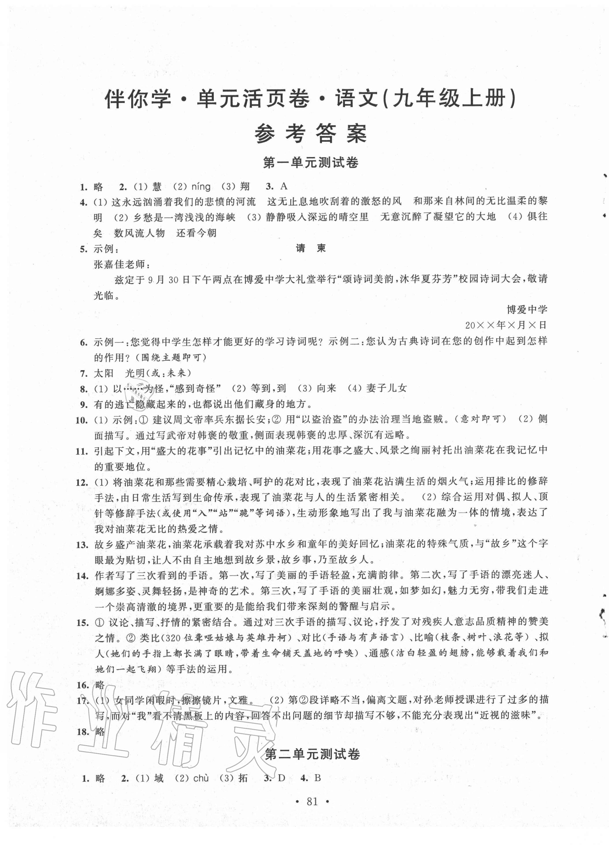 2020年伴你學(xué)活頁(yè)卷九年級(jí)語(yǔ)文上冊(cè)人教版 第1頁(yè)