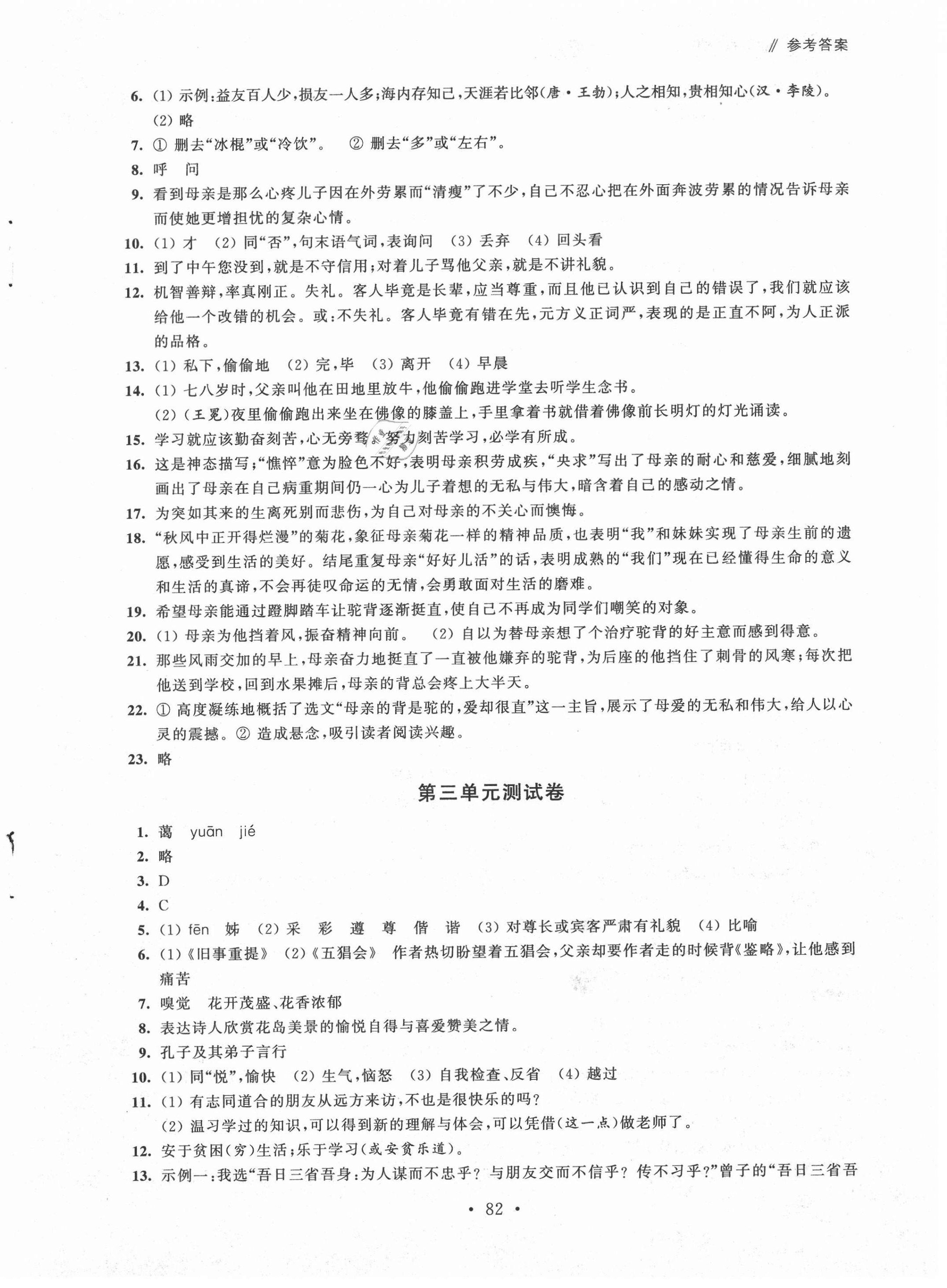 2020年伴你學(xué)單元活頁卷七年級語文上冊人教版 第2頁
