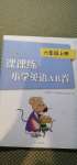 2020年課課練小學英語AB卷六年級上冊譯林版升級版