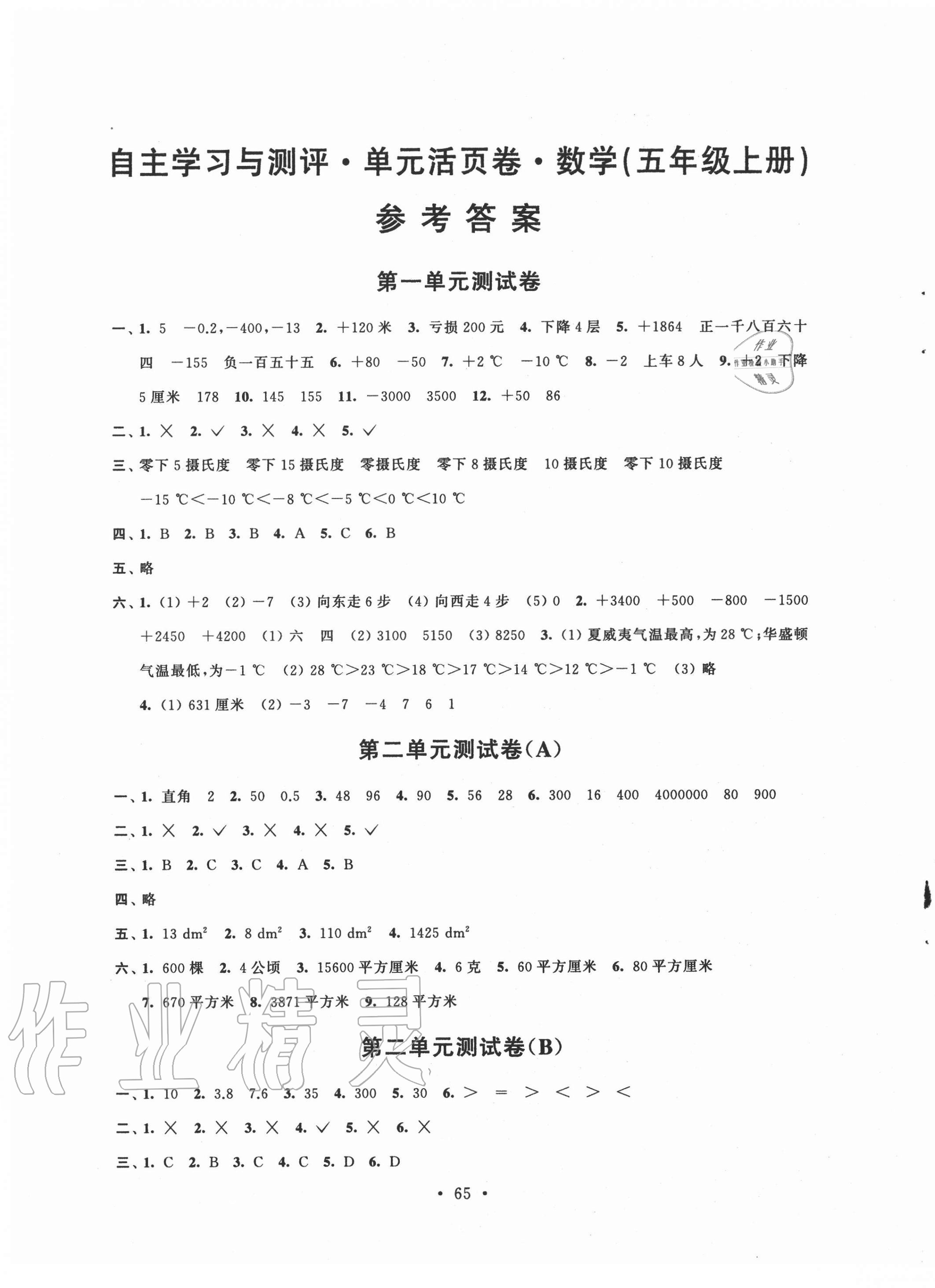 2020年自主学习与测评单元活页卷五年级数学上册苏教版 第1页