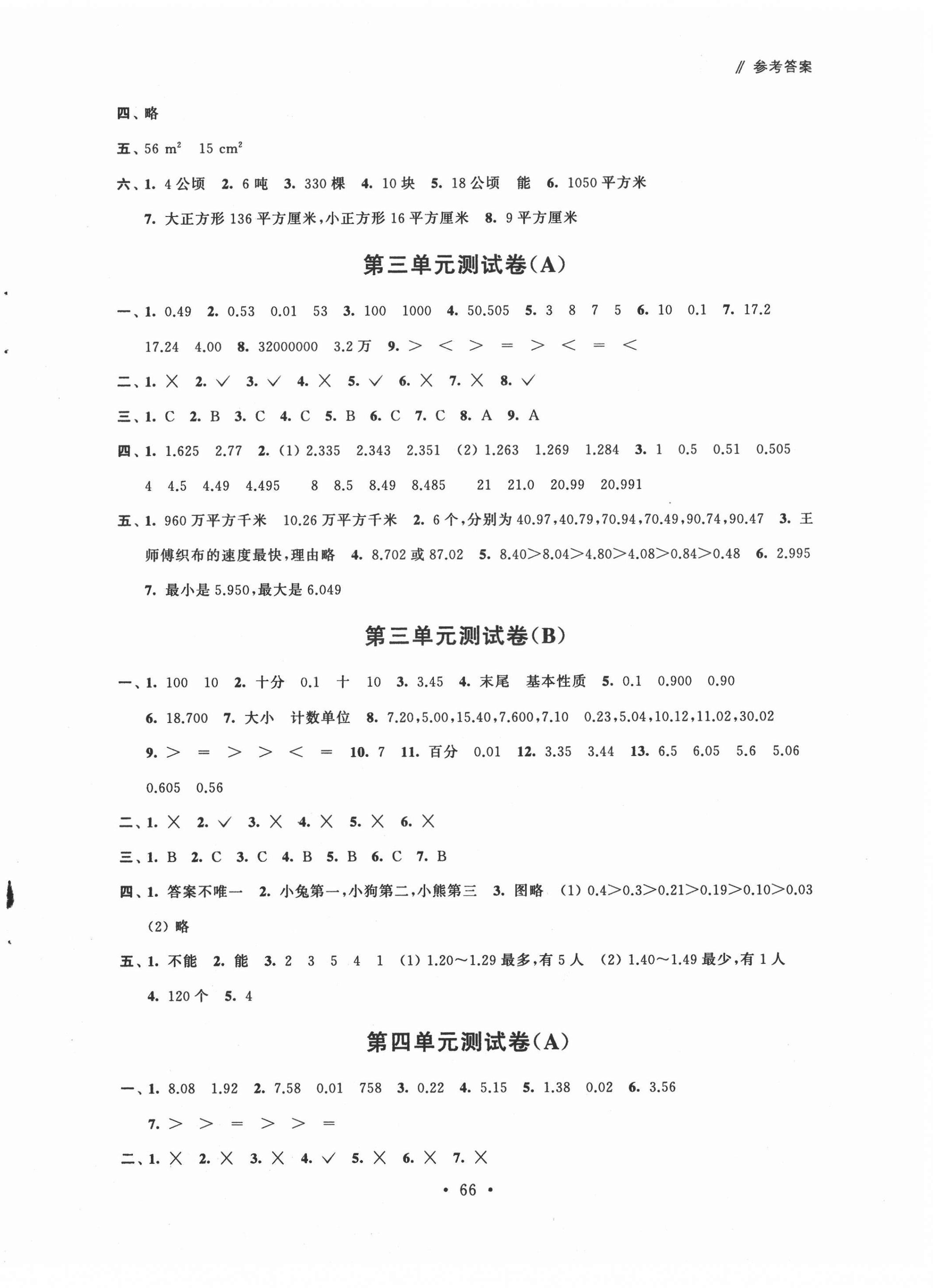 2020年自主學習與測評單元活頁卷五年級數(shù)學上冊蘇教版 第2頁