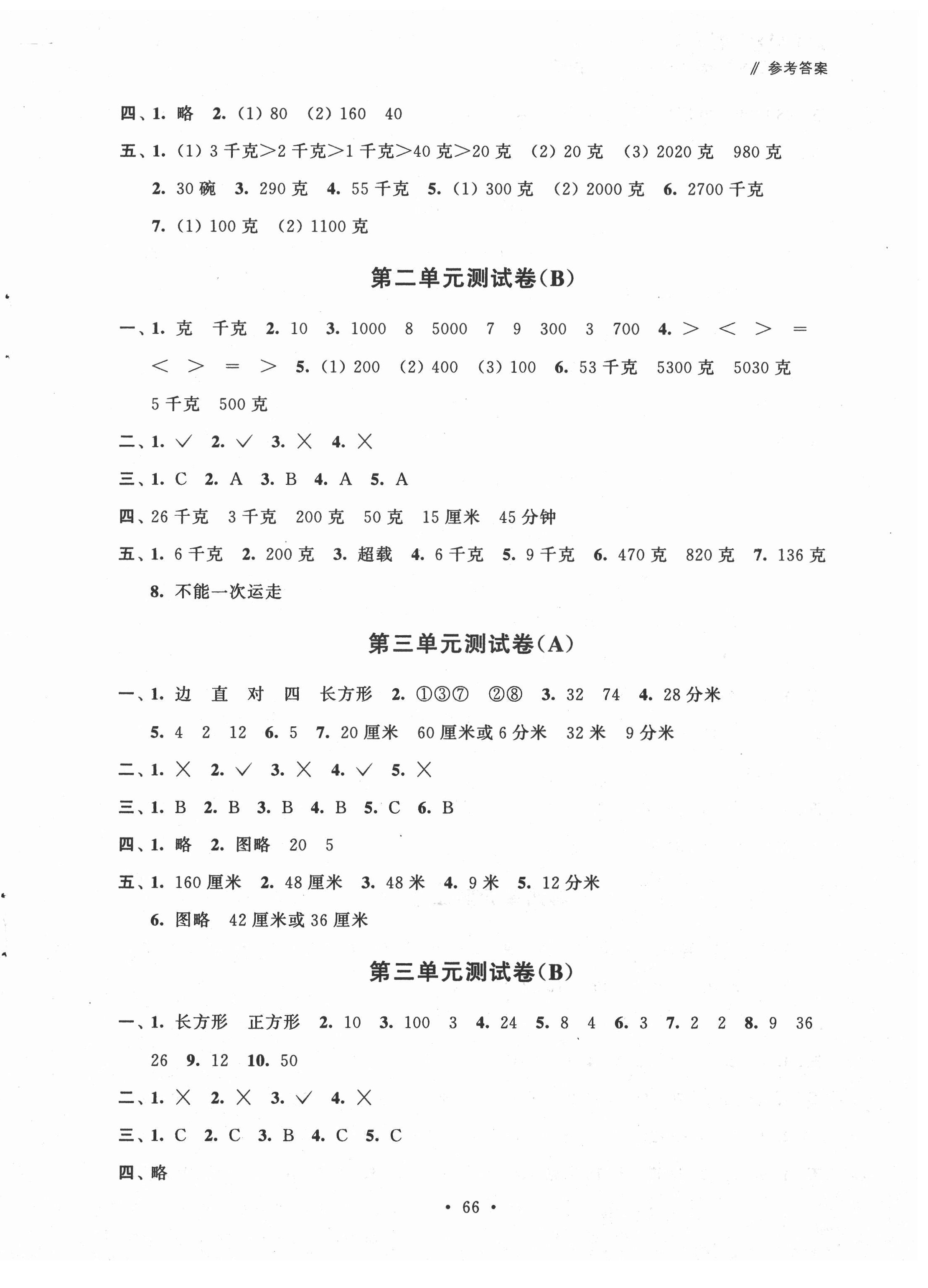 2020年自主學(xué)習(xí)與測(cè)評(píng)單元活頁(yè)卷三年級(jí)數(shù)學(xué)上冊(cè)蘇教版 第2頁(yè)