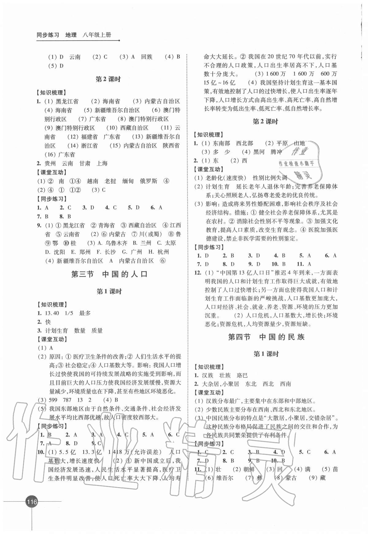 2020年同步練習(xí)江蘇八年級地理上冊湘教版 第2頁