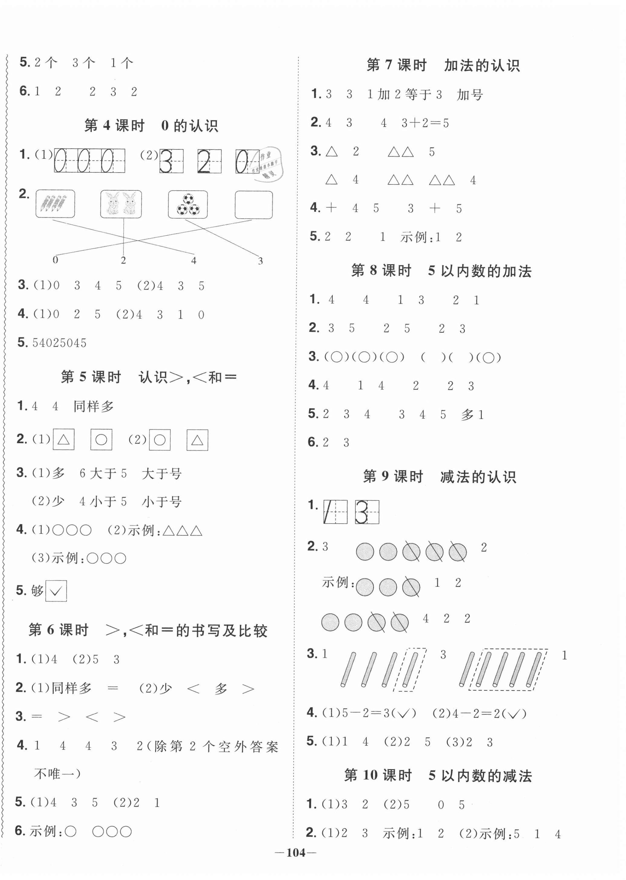 2020年阳光同学课时优化作业一年级数学上册西师大版 第2页