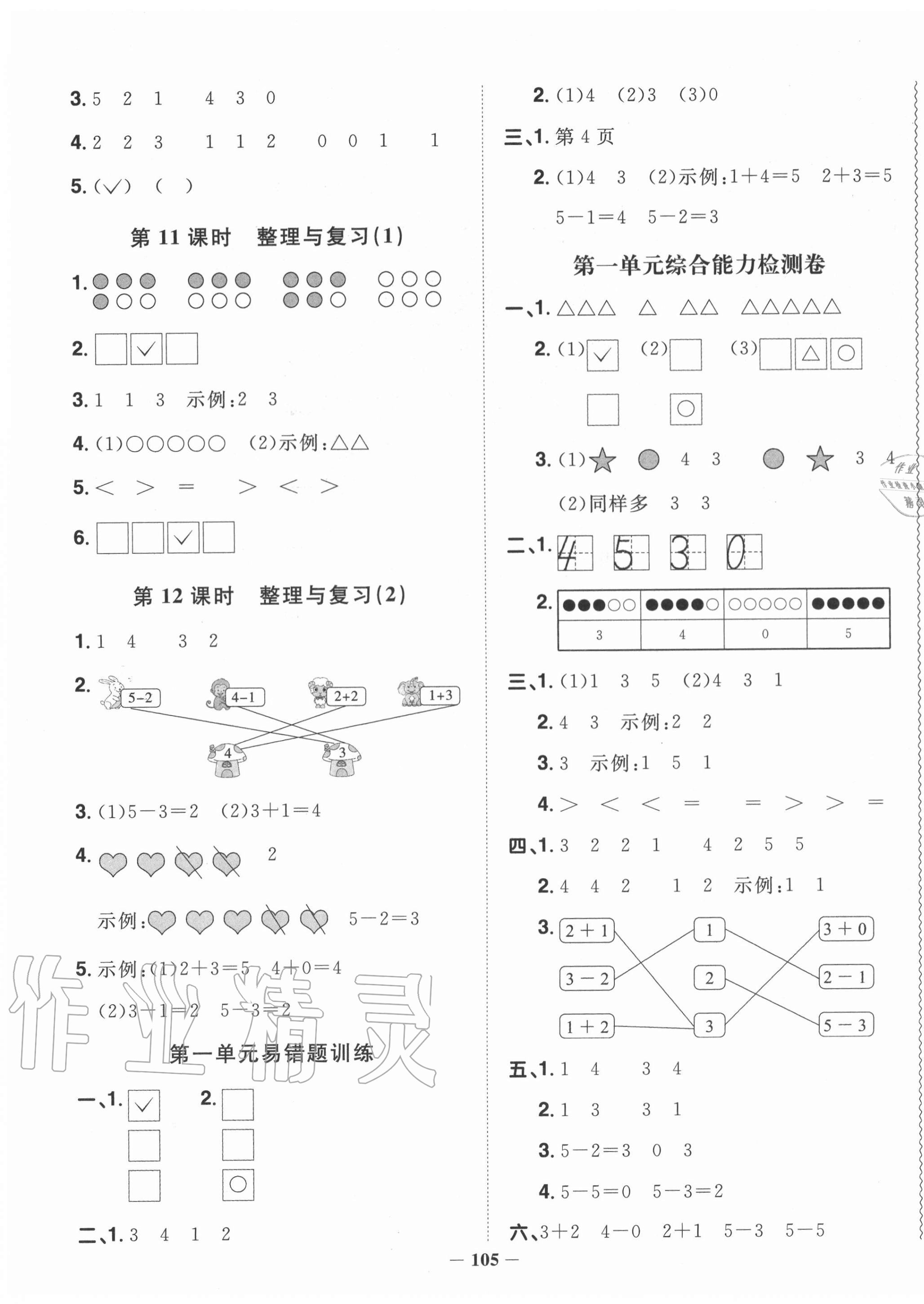 2020年陽光同學(xué)課時優(yōu)化作業(yè)一年級數(shù)學(xué)上冊西師大版 第3頁