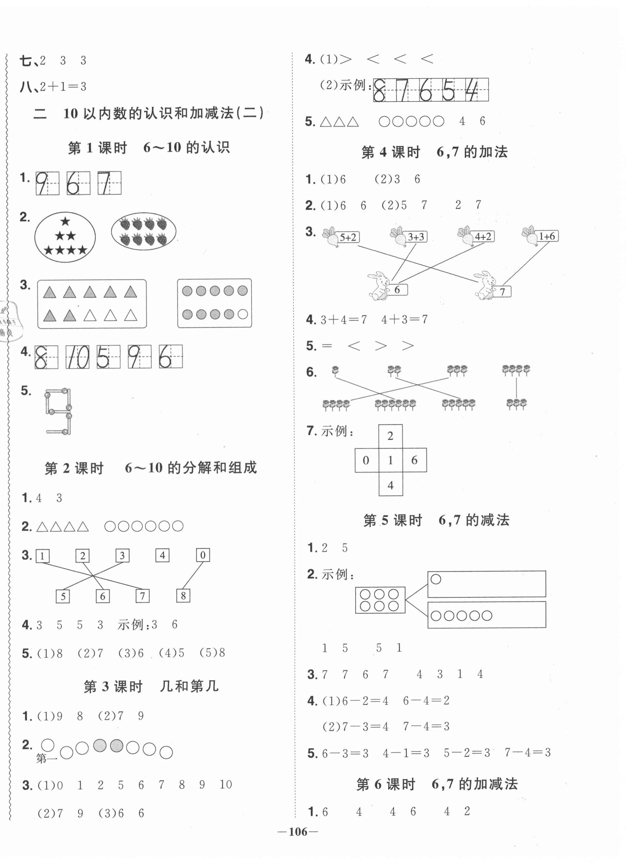 2020年陽(yáng)光同學(xué)課時(shí)優(yōu)化作業(yè)一年級(jí)數(shù)學(xué)上冊(cè)西師大版 第4頁(yè)