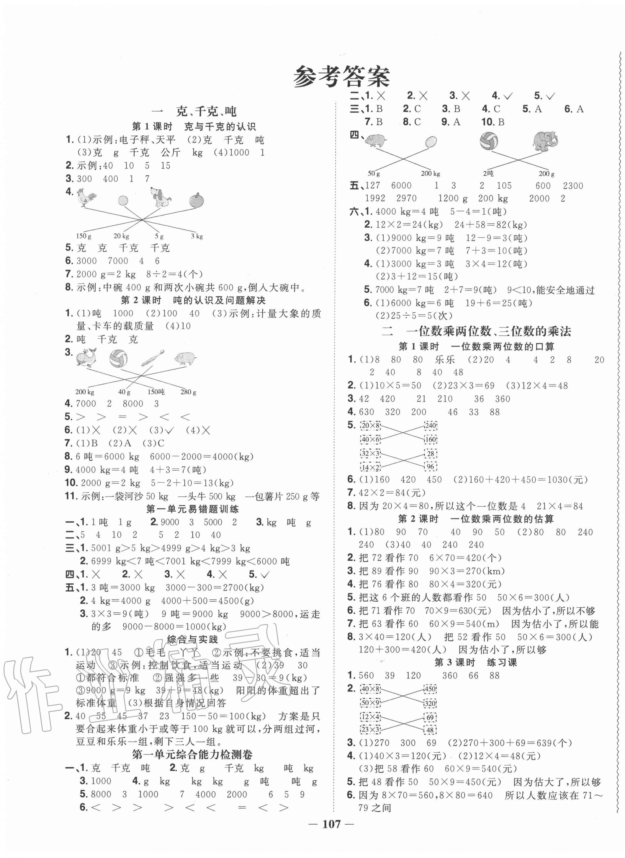 2020年阳光同学课时优化作业三年级数学上册西师大版 第1页