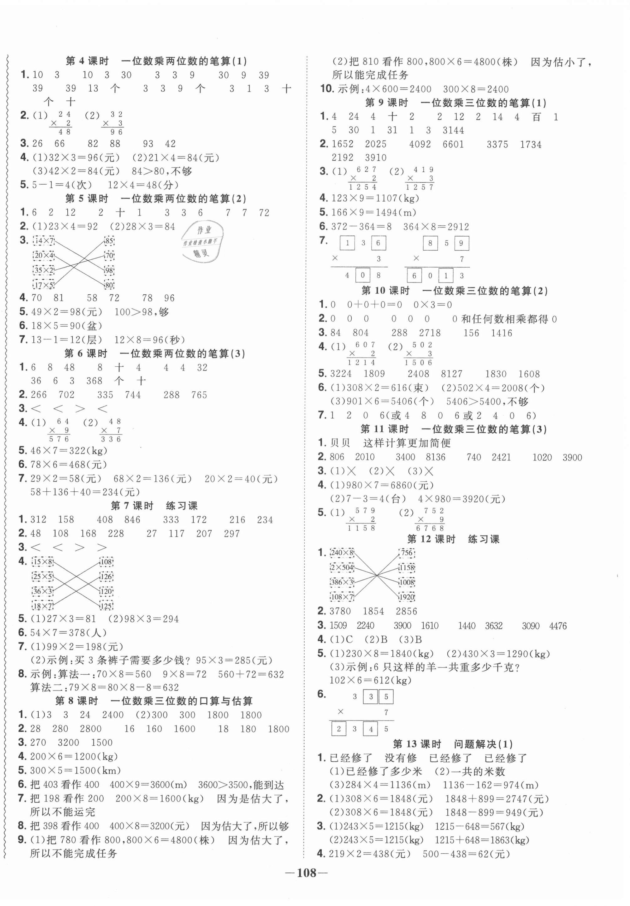 2020年阳光同学课时优化作业三年级数学上册西师大版 第2页