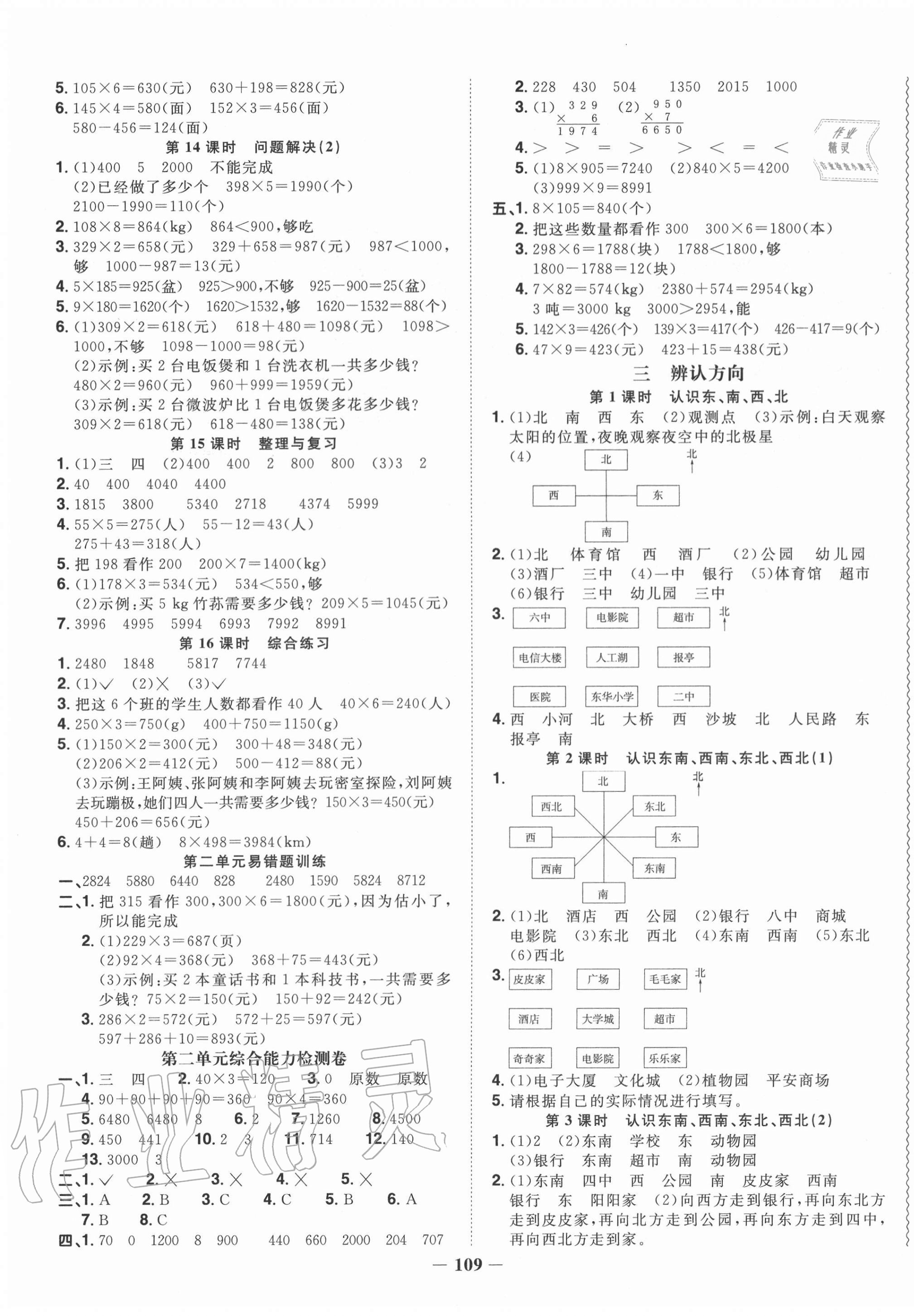 2020年阳光同学课时优化作业三年级数学上册西师大版 第3页