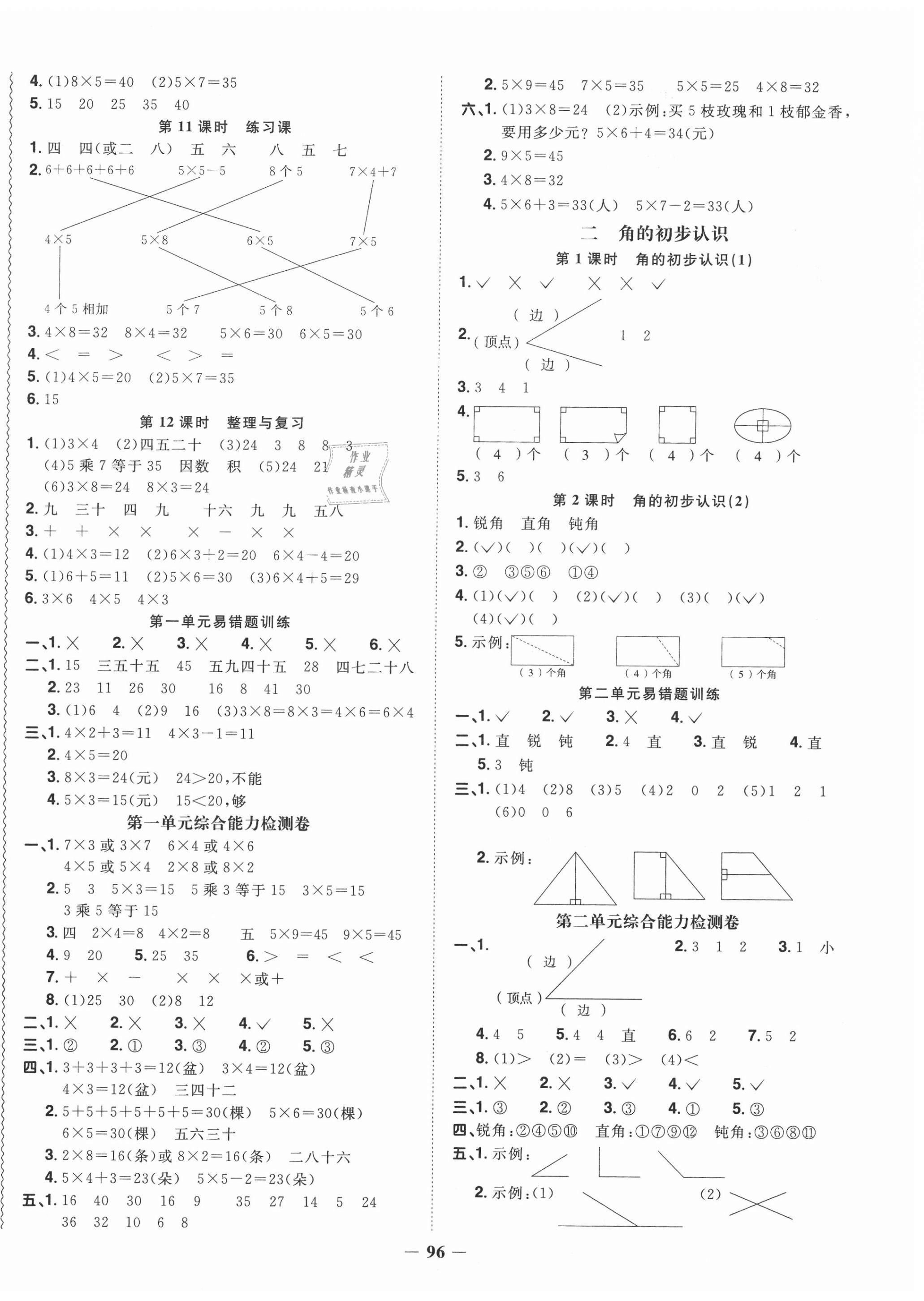 2020年陽光同學課時優(yōu)化作業(yè)二年級數(shù)學上冊西師大版 第2頁