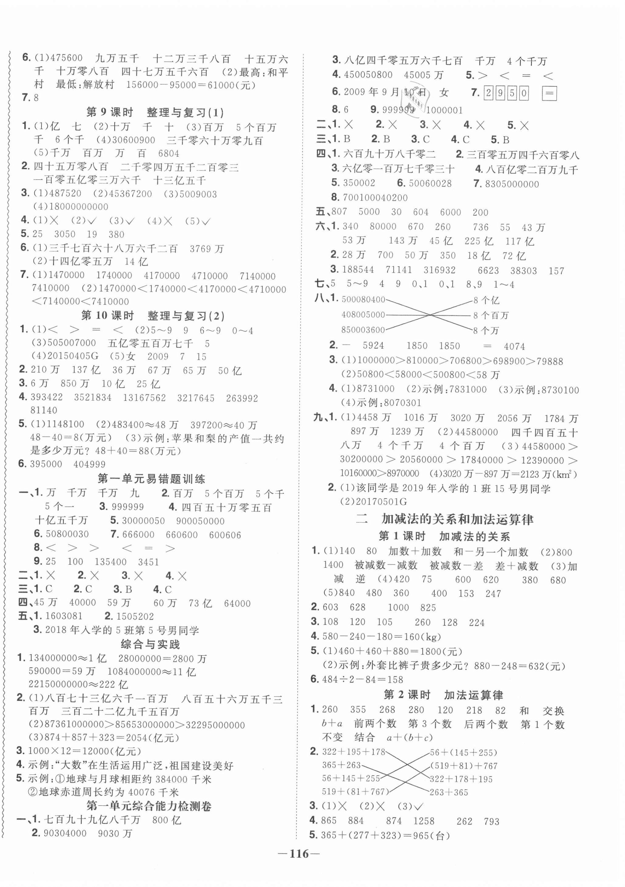 2020年阳光同学课时优化作业四年级数学上册西师大版 第2页